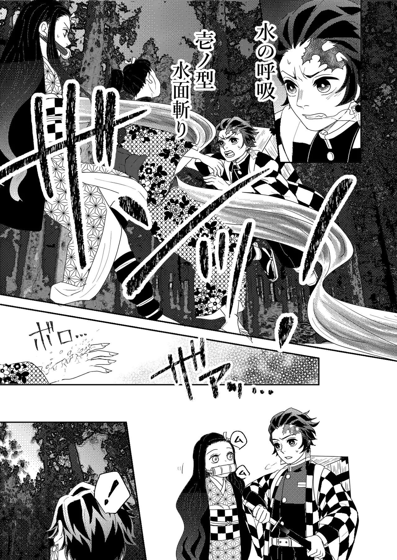 君と寄り添う夢の涯 Page.31
