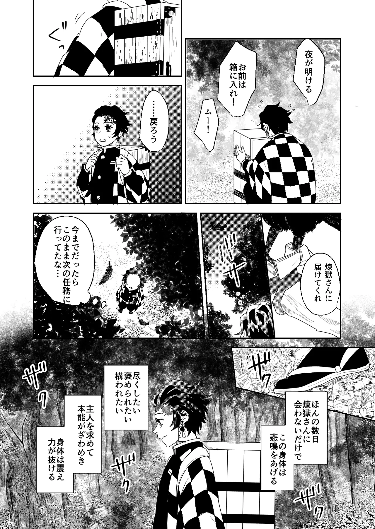 君と寄り添う夢の涯 Page.32