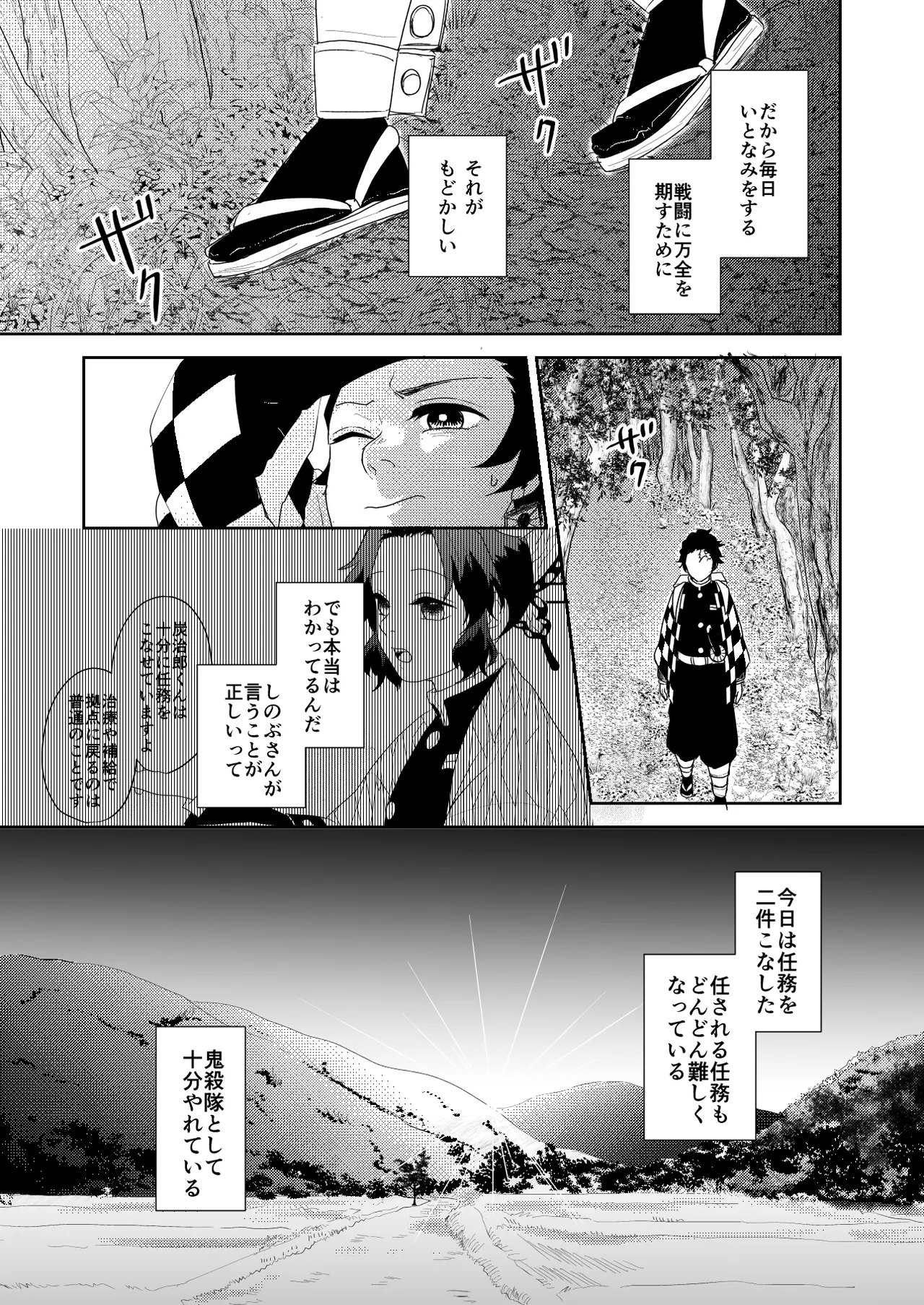 君と寄り添う夢の涯 Page.33
