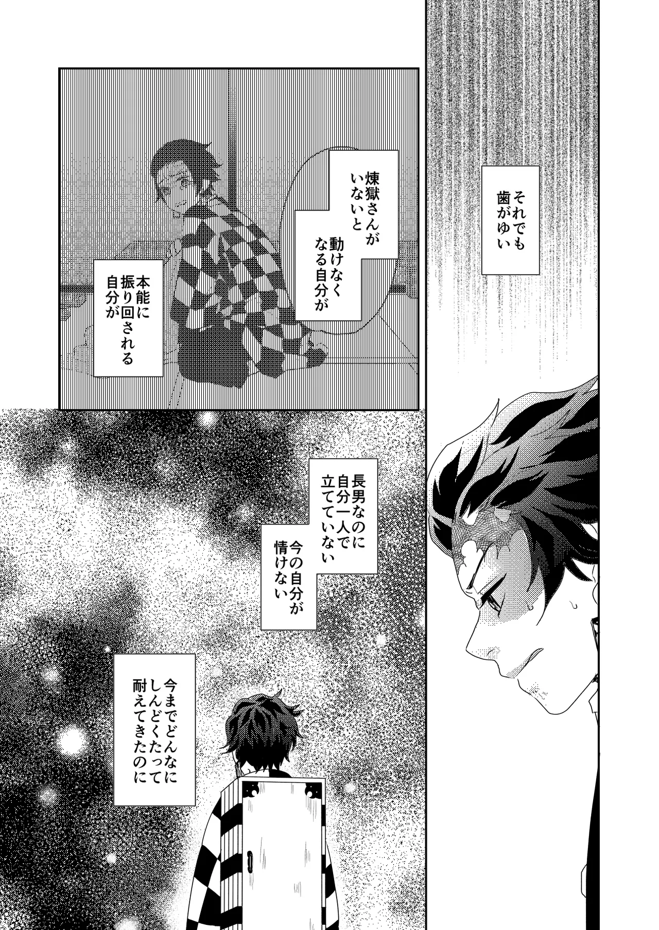 君と寄り添う夢の涯 Page.34