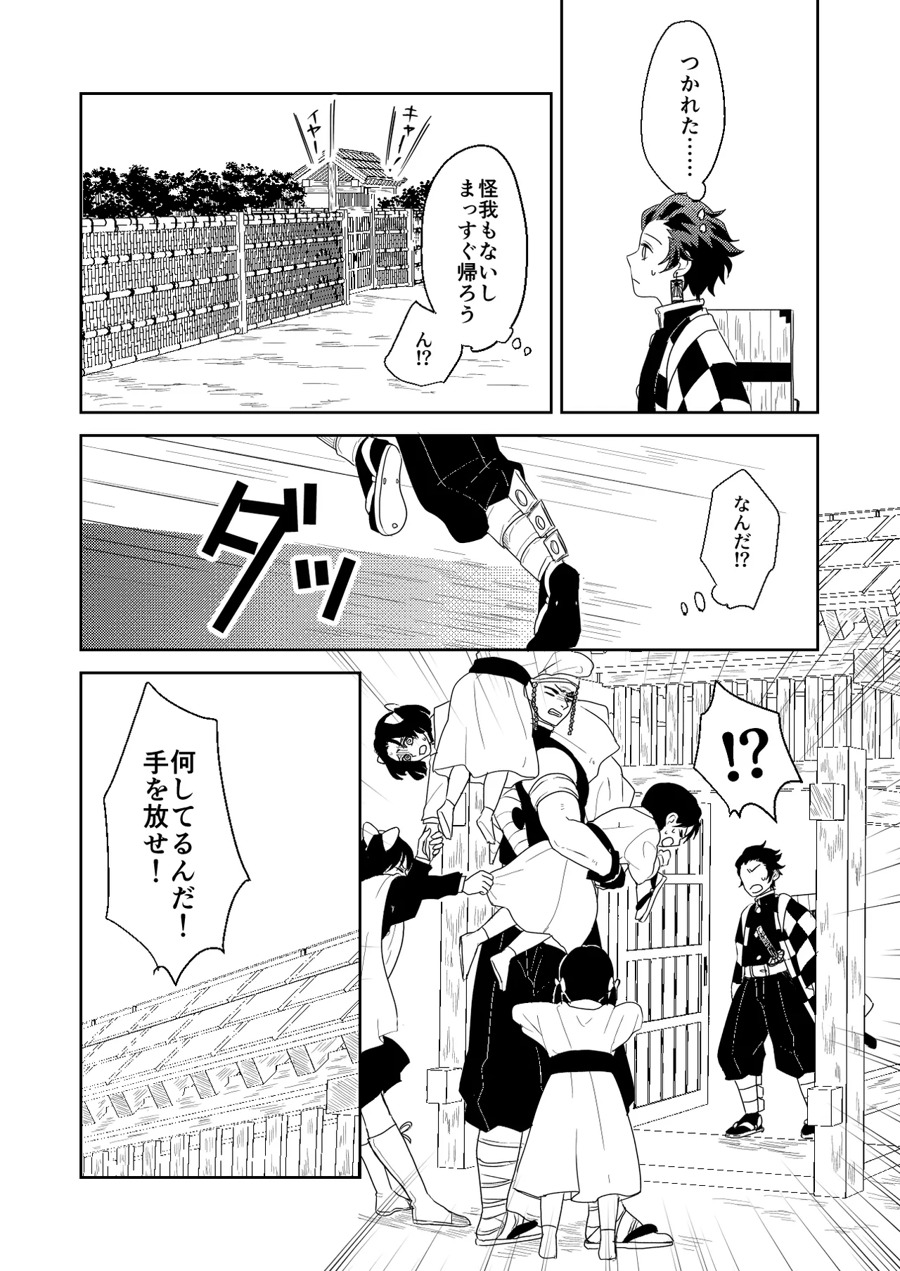 君と寄り添う夢の涯 Page.36