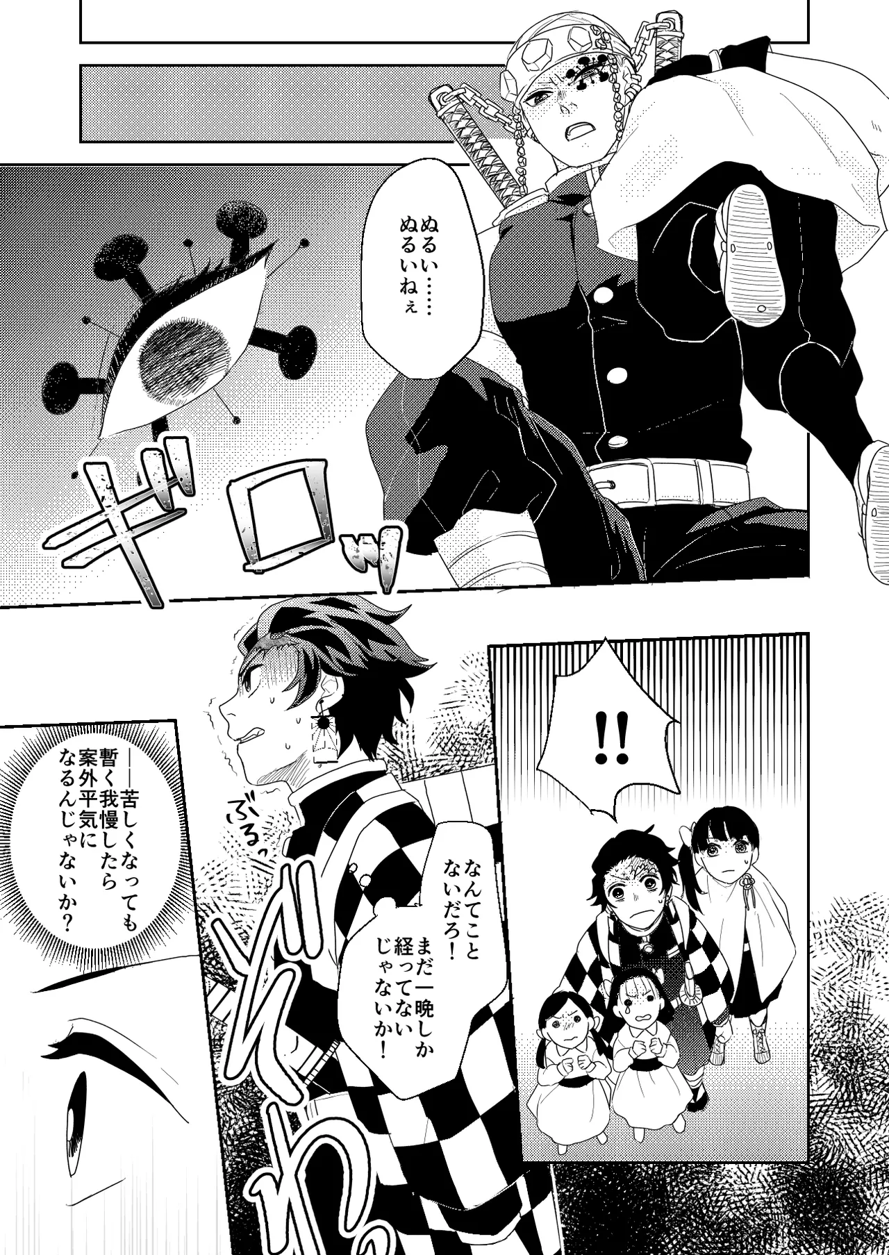 君と寄り添う夢の涯 Page.37