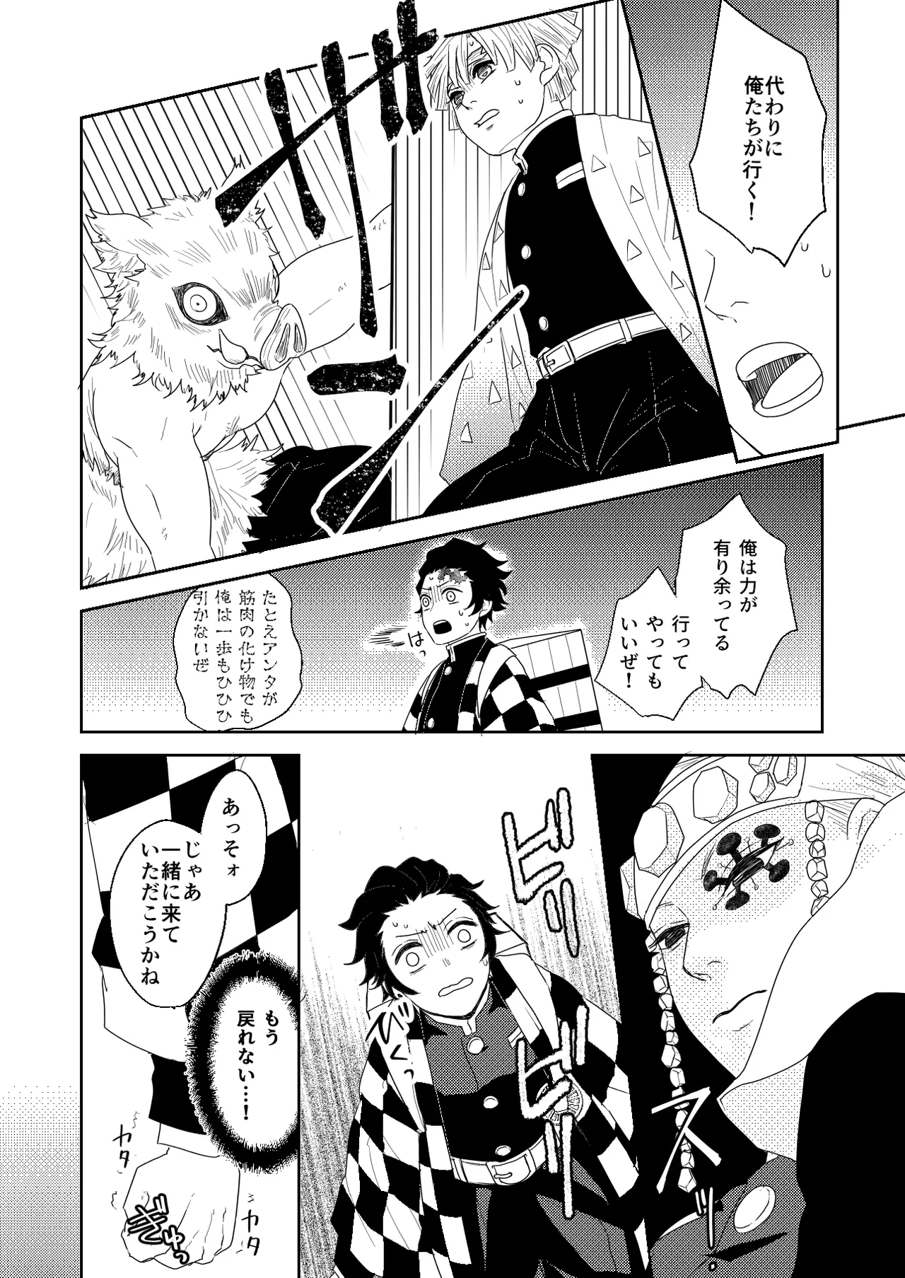 君と寄り添う夢の涯 Page.38