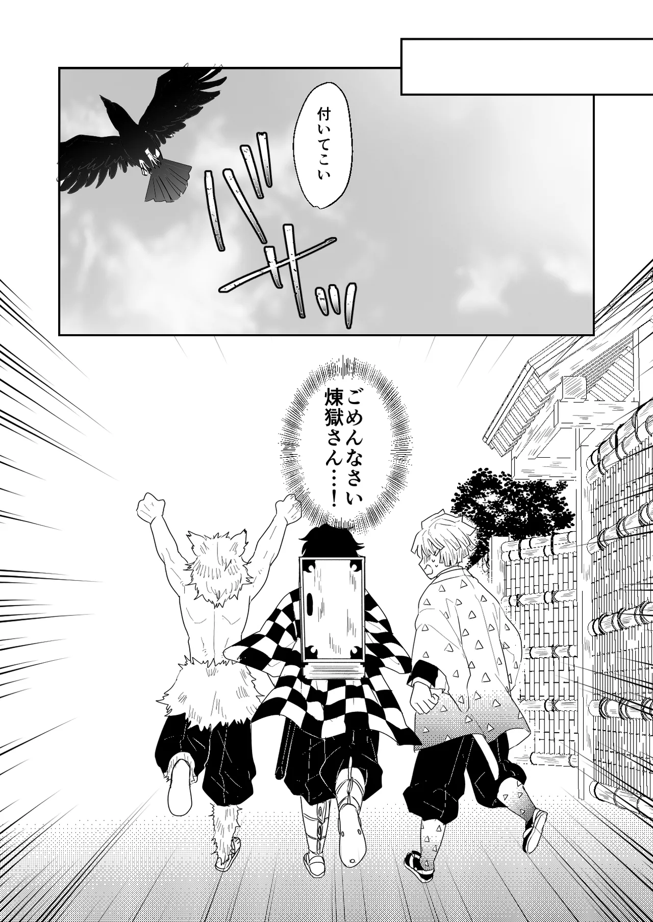 君と寄り添う夢の涯 Page.39