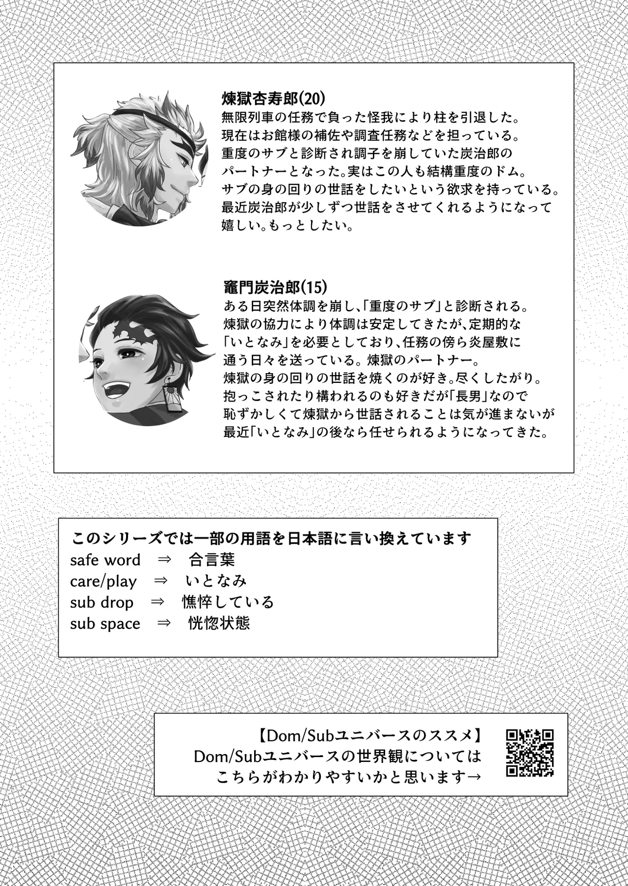君と寄り添う夢の涯 Page.4