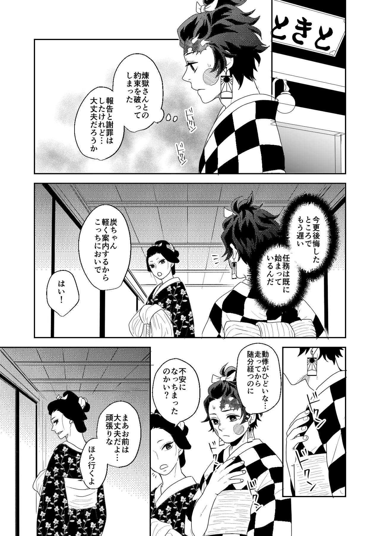 君と寄り添う夢の涯 Page.41