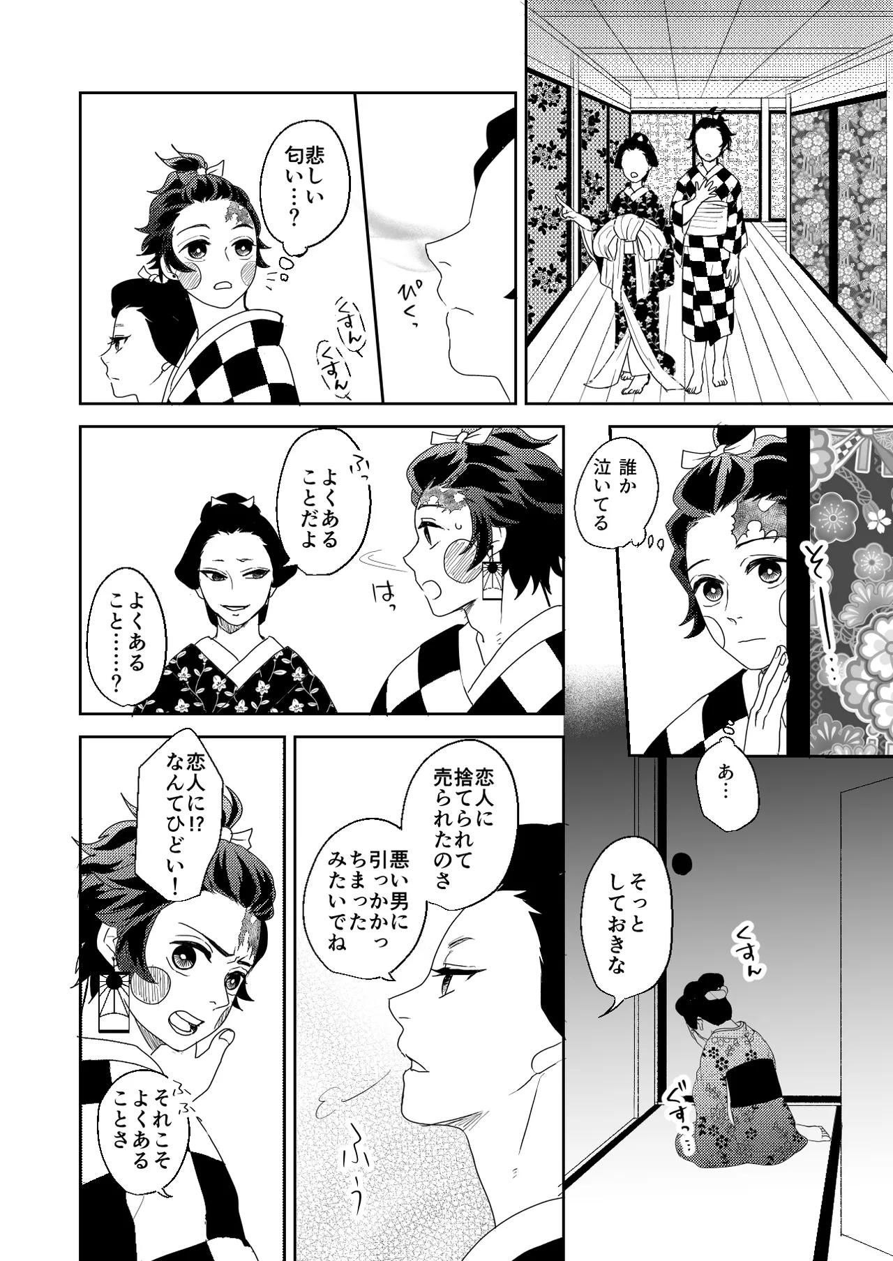 君と寄り添う夢の涯 Page.42