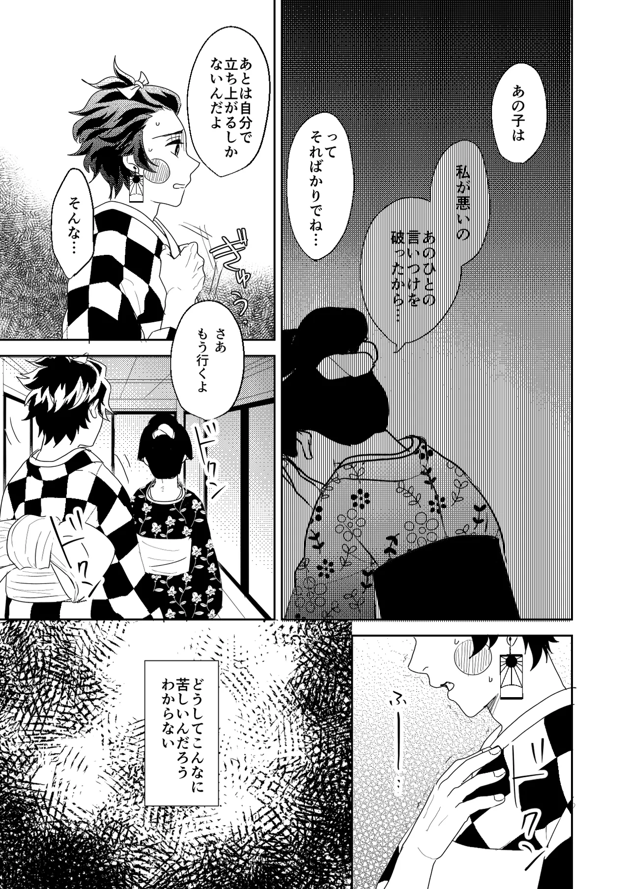 君と寄り添う夢の涯 Page.43