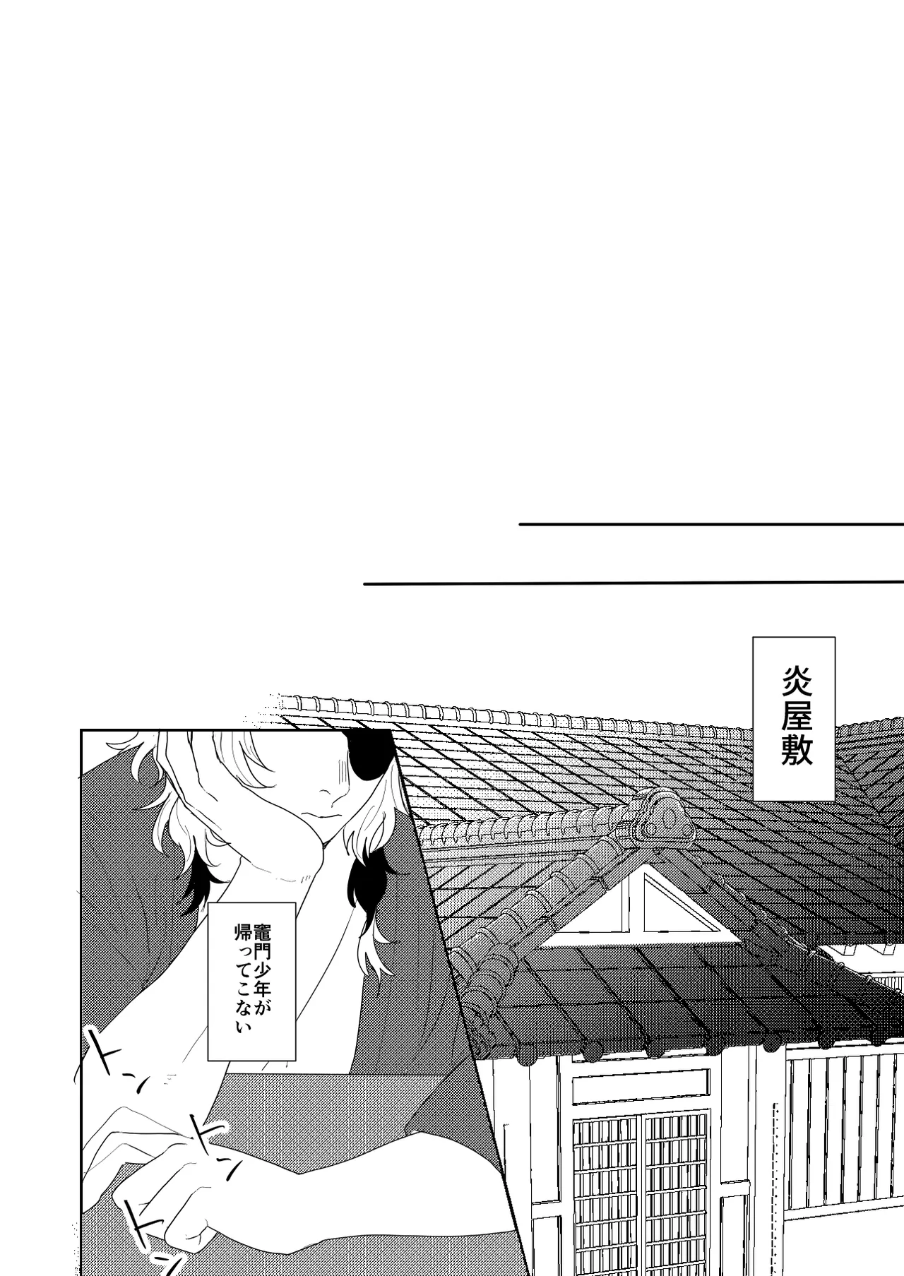 君と寄り添う夢の涯 Page.44