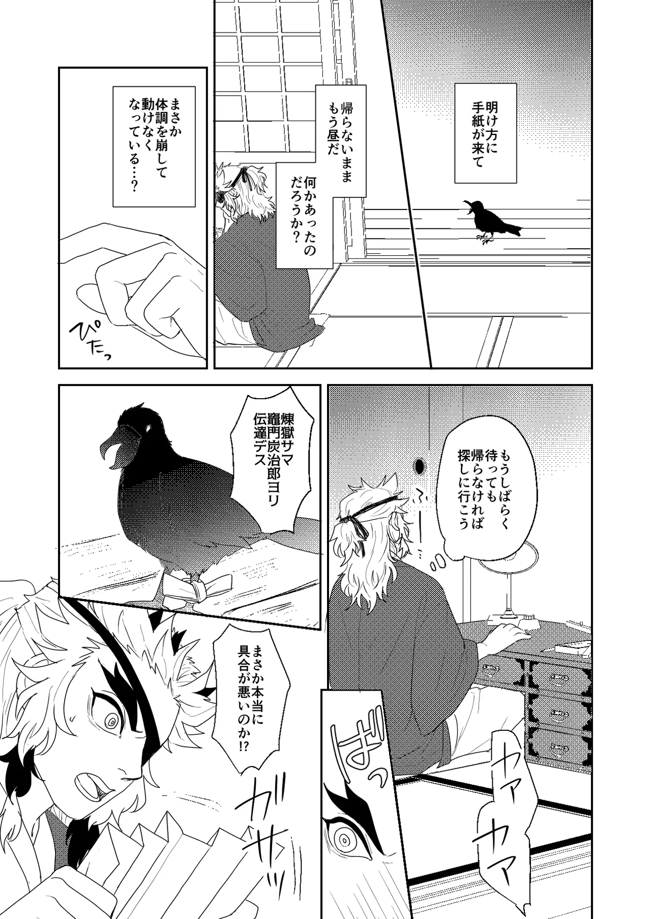 君と寄り添う夢の涯 Page.45