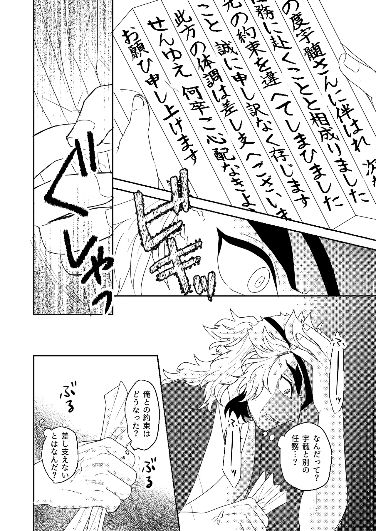 君と寄り添う夢の涯 Page.46