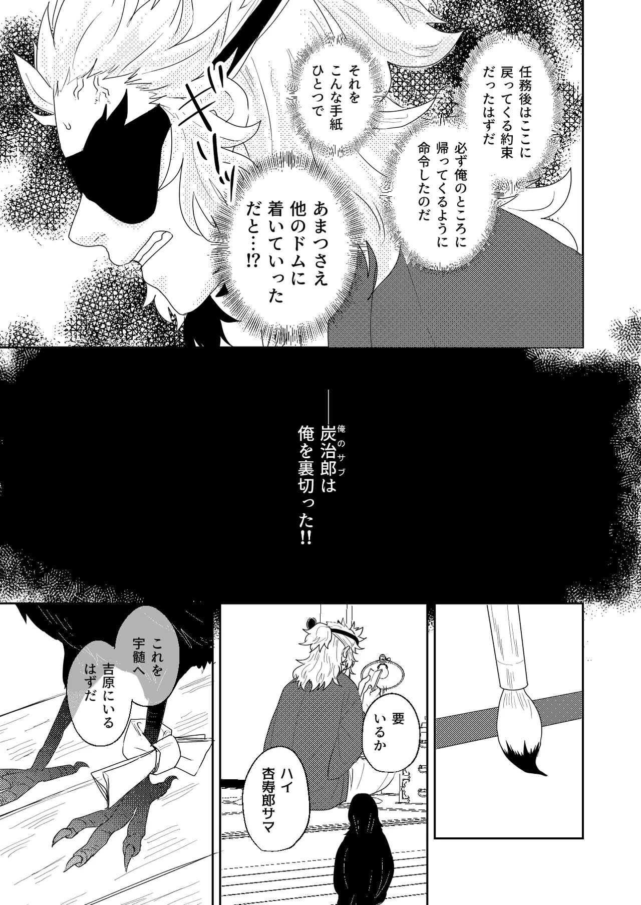 君と寄り添う夢の涯 Page.47