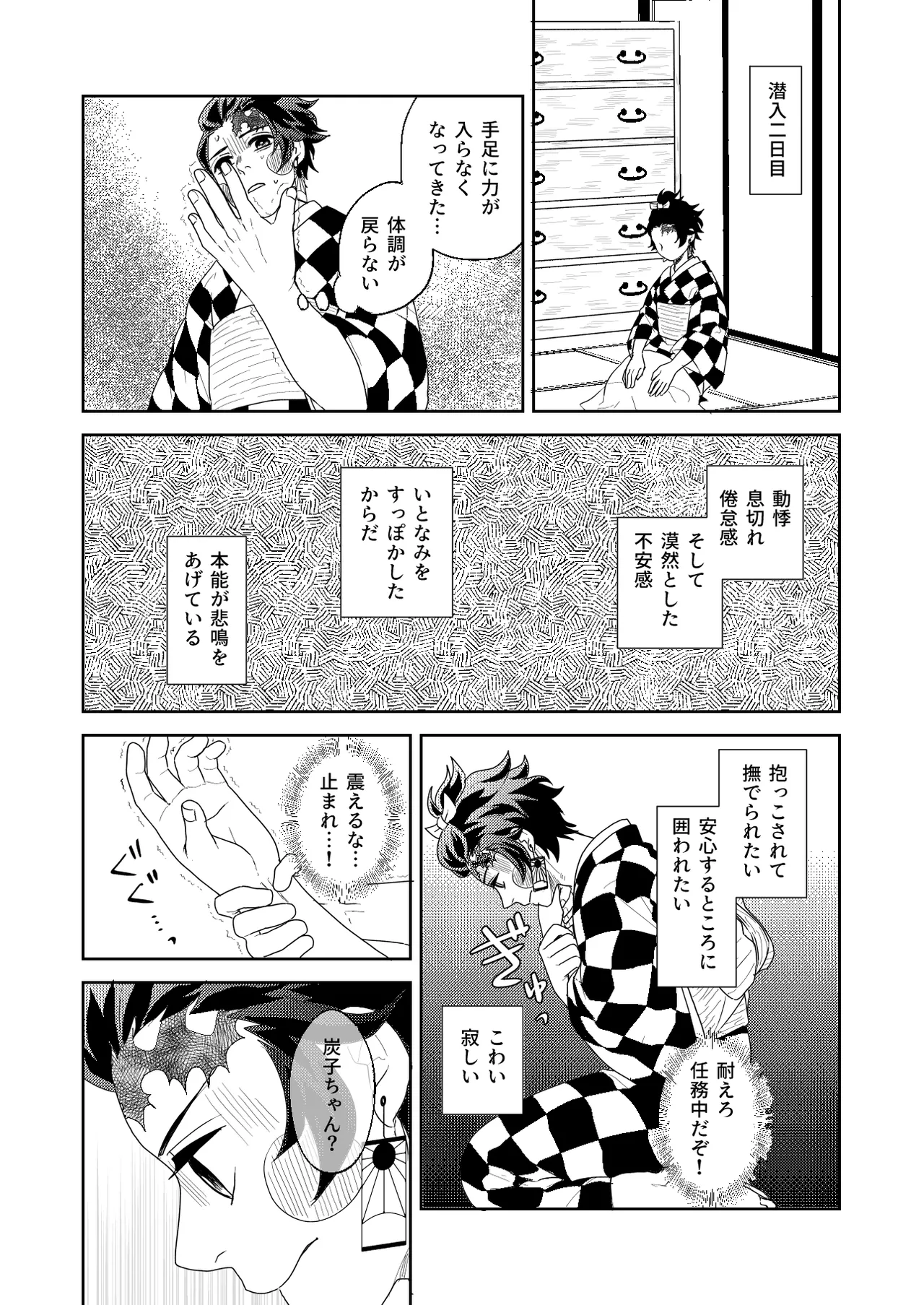 君と寄り添う夢の涯 Page.48