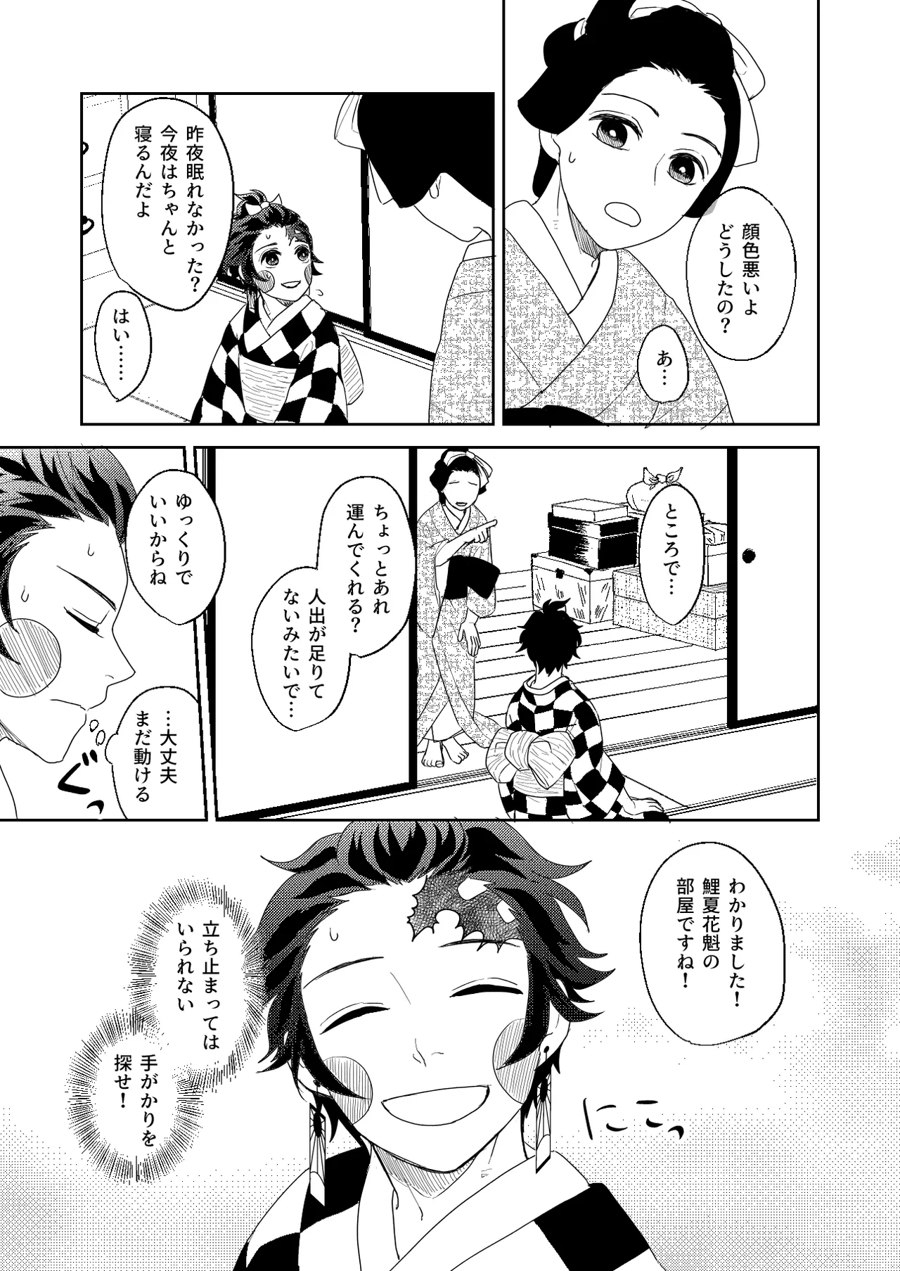 君と寄り添う夢の涯 Page.49