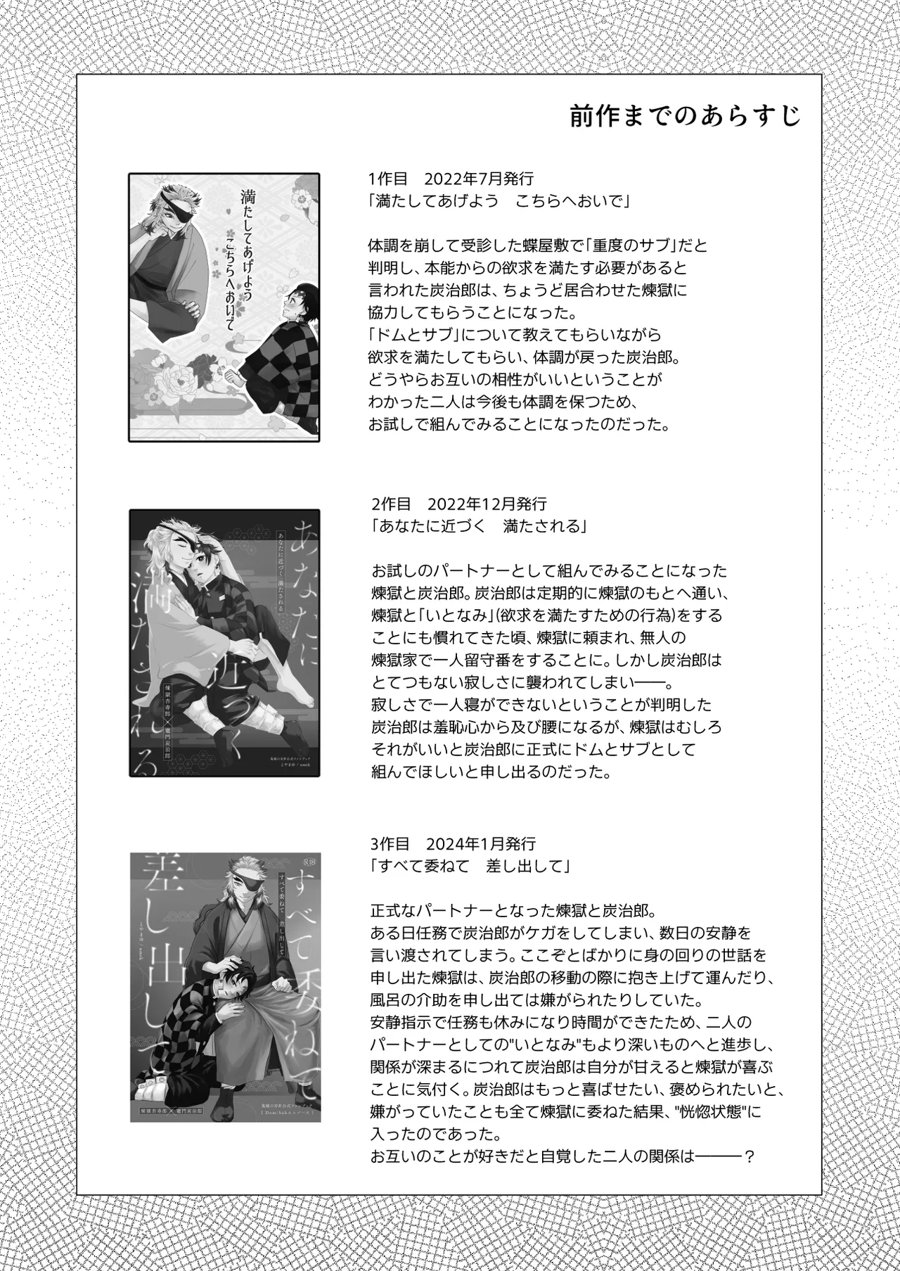 君と寄り添う夢の涯 Page.5