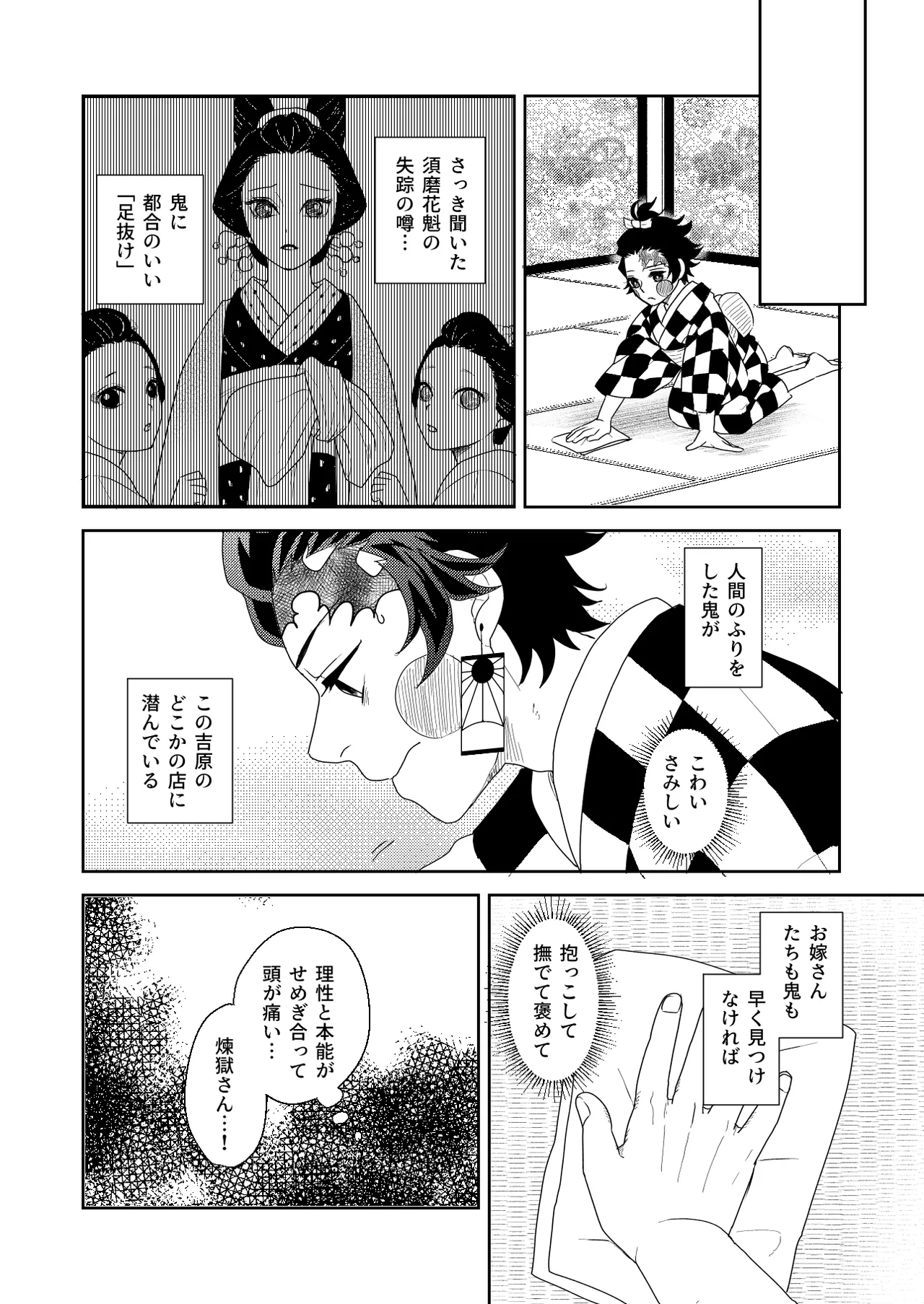 君と寄り添う夢の涯 Page.50