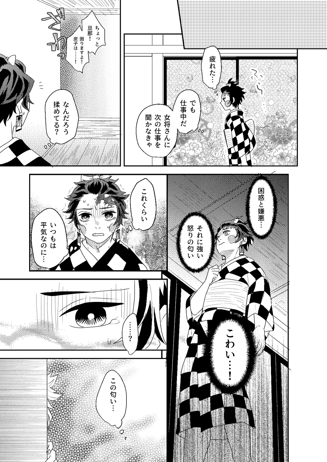 君と寄り添う夢の涯 Page.51