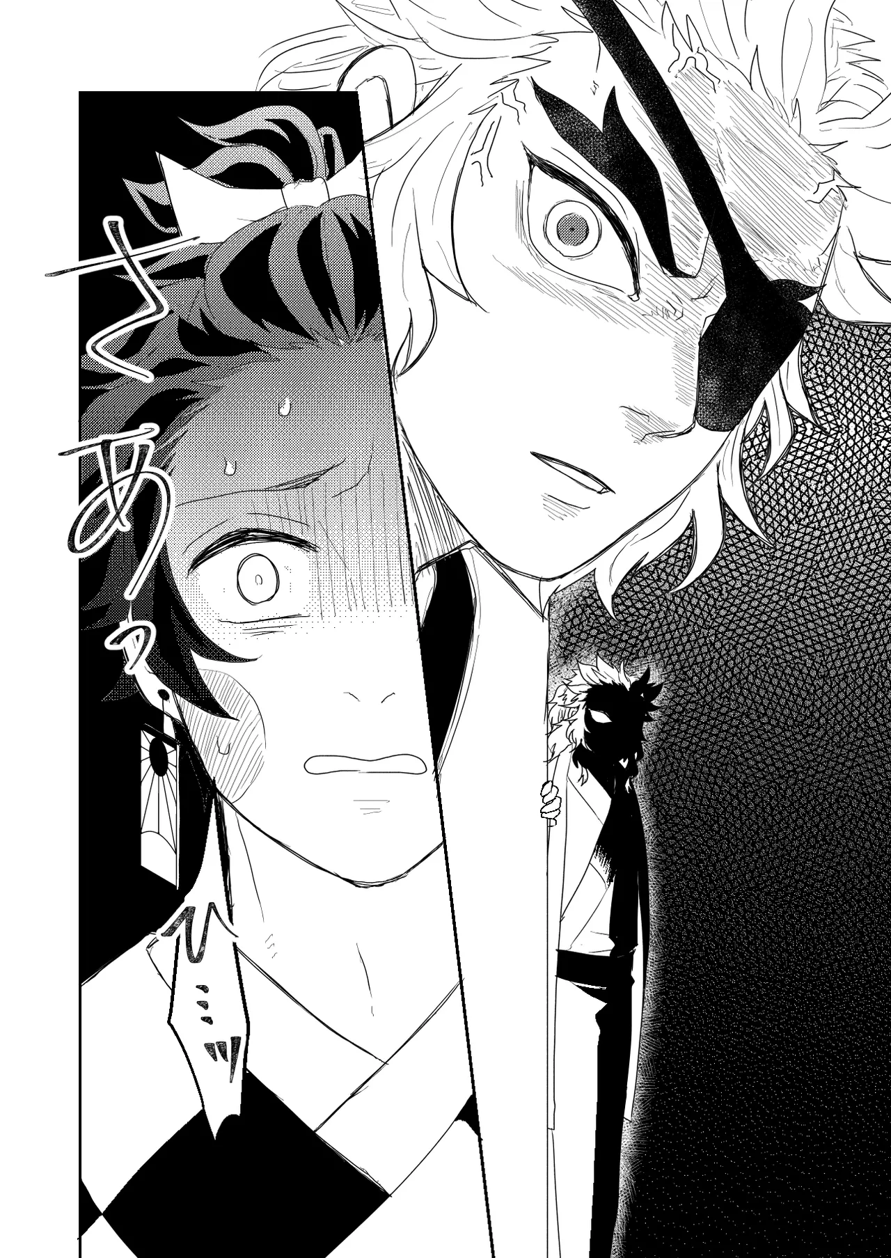 君と寄り添う夢の涯 Page.52