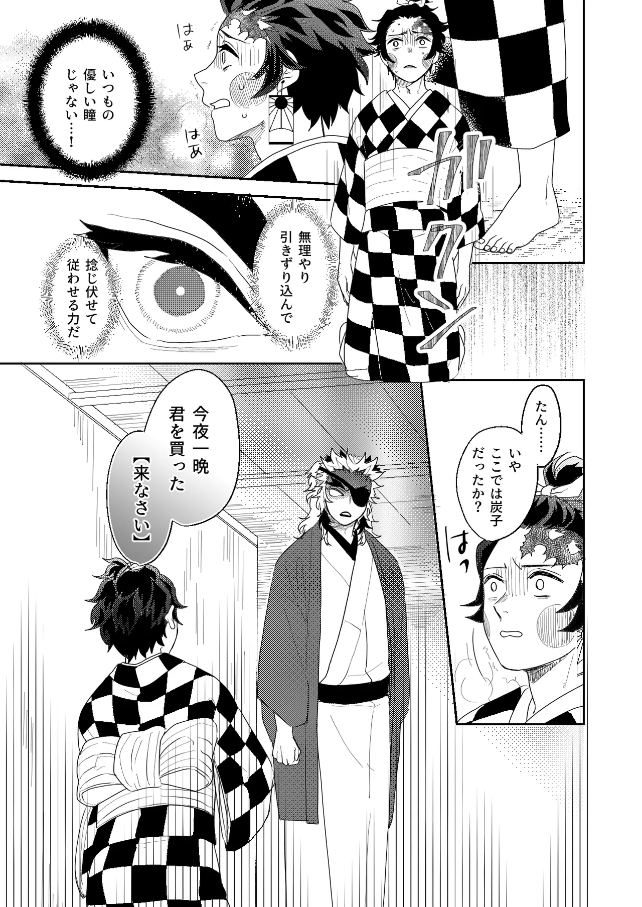 君と寄り添う夢の涯 Page.53