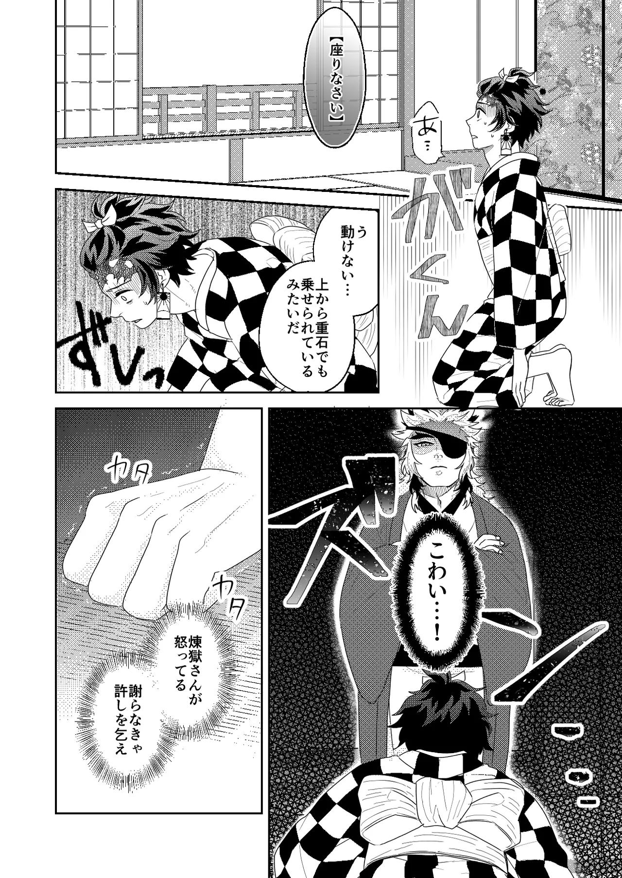 君と寄り添う夢の涯 Page.54