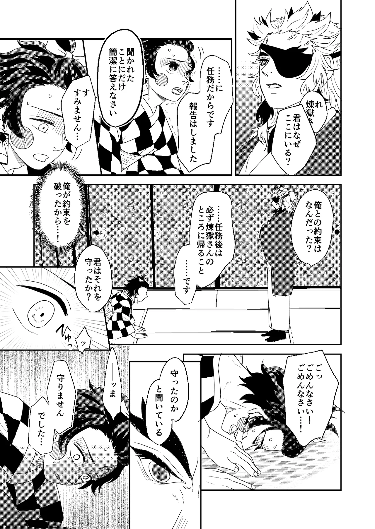 君と寄り添う夢の涯 Page.55