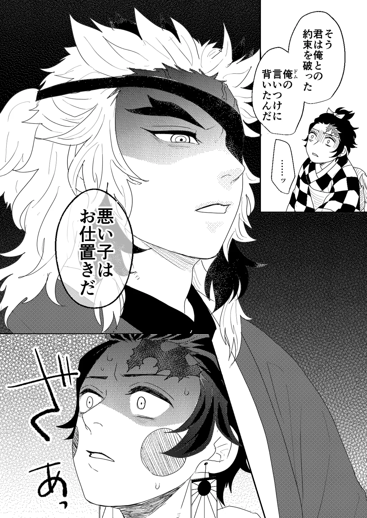君と寄り添う夢の涯 Page.56