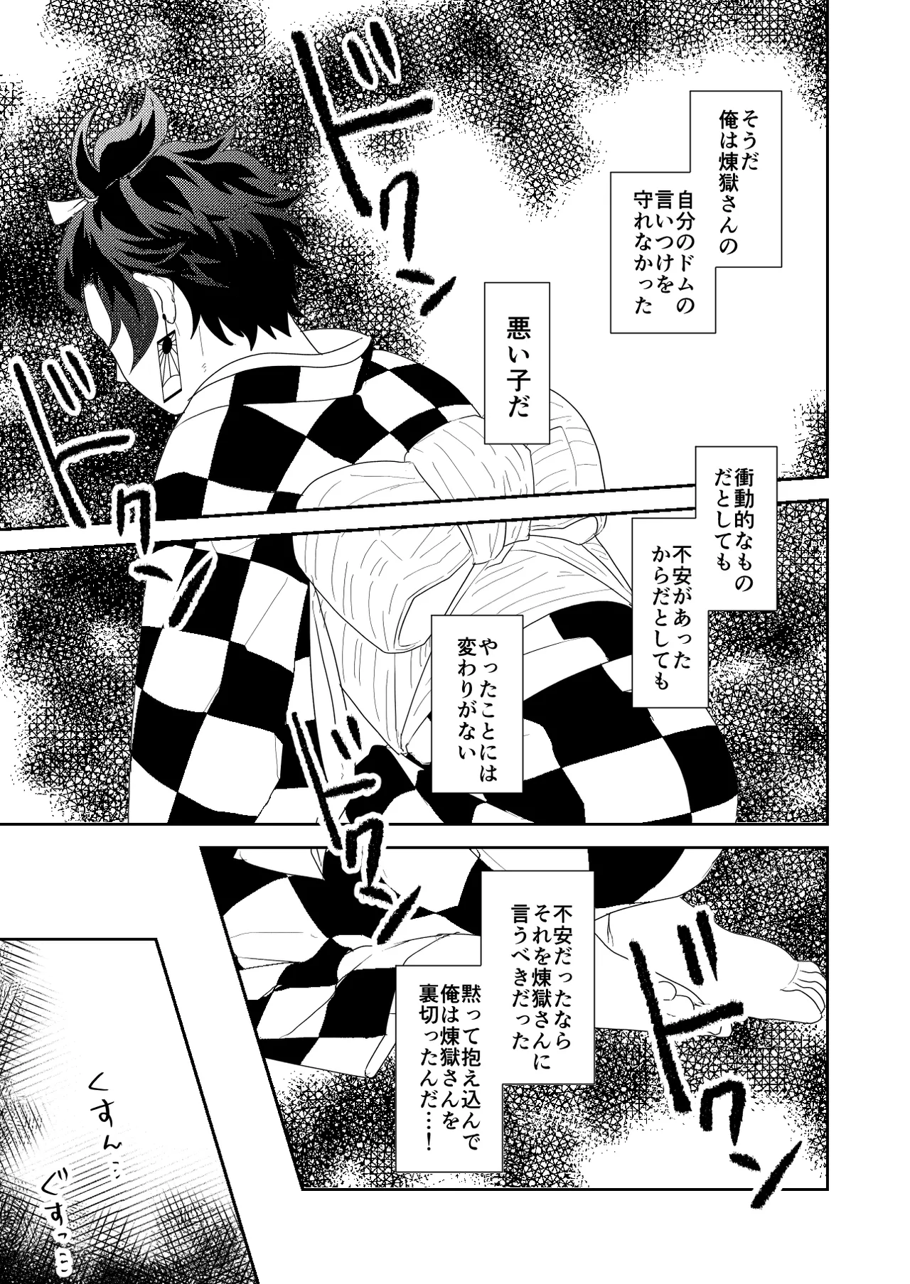 君と寄り添う夢の涯 Page.57
