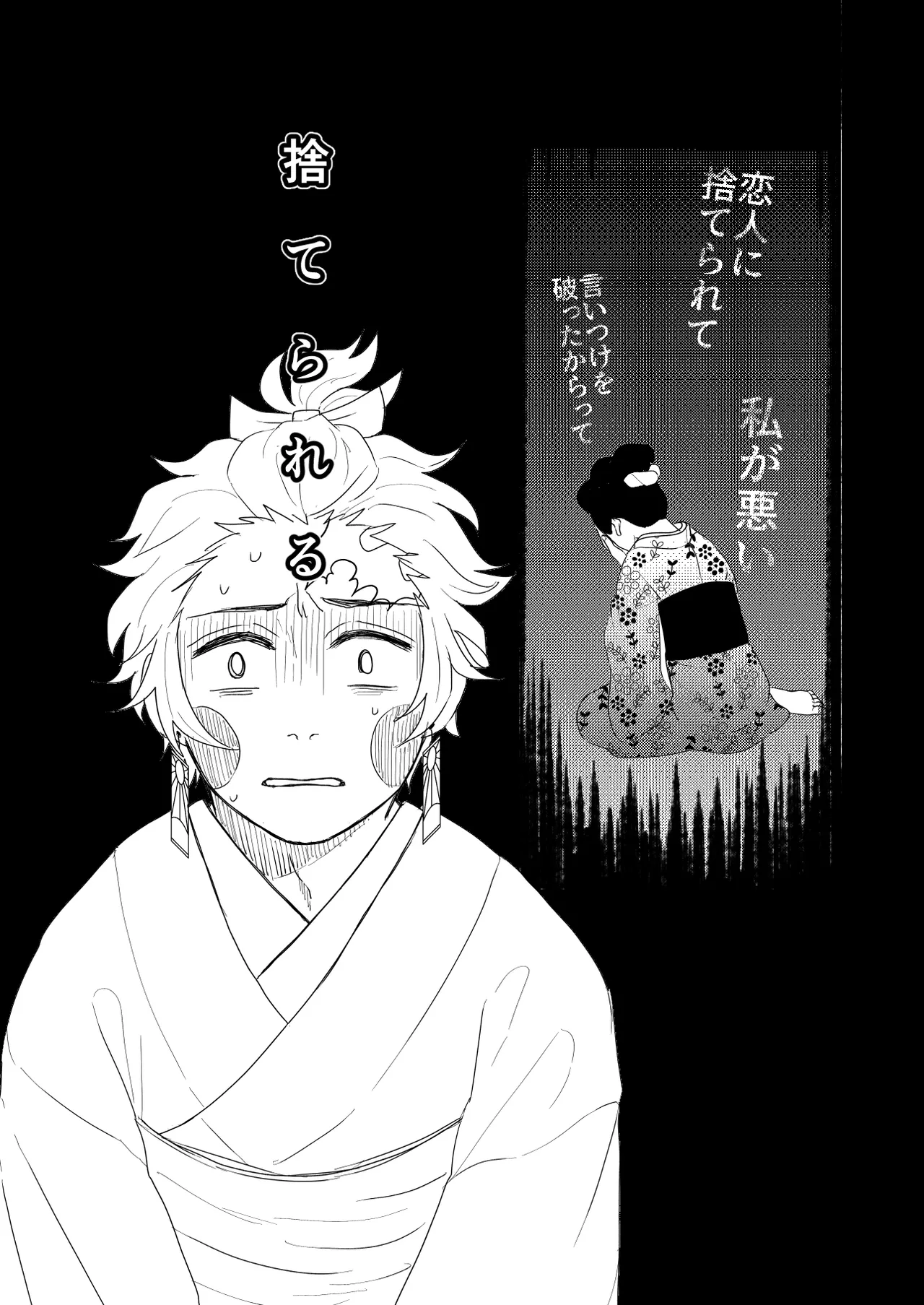 君と寄り添う夢の涯 Page.58