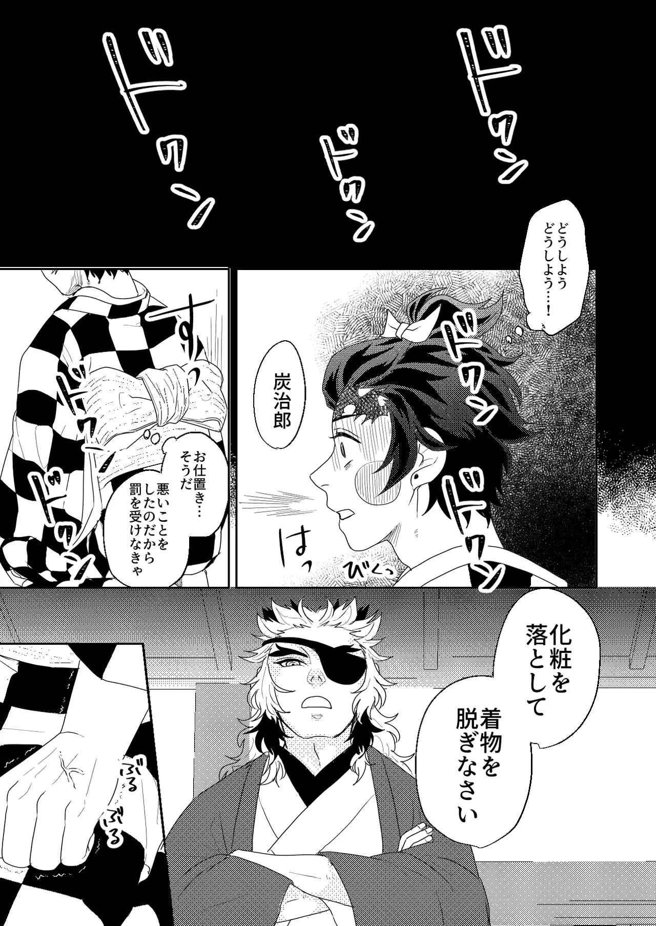 君と寄り添う夢の涯 Page.59