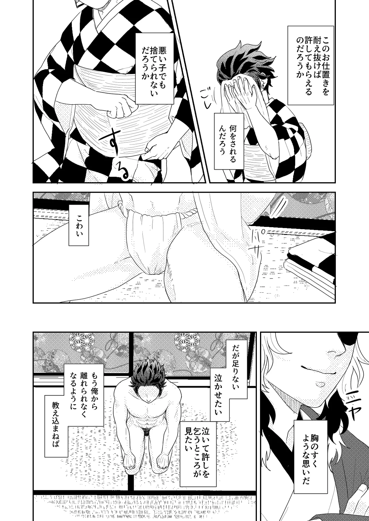 君と寄り添う夢の涯 Page.60