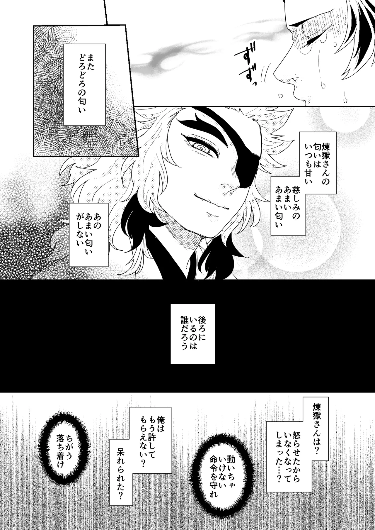君と寄り添う夢の涯 Page.66