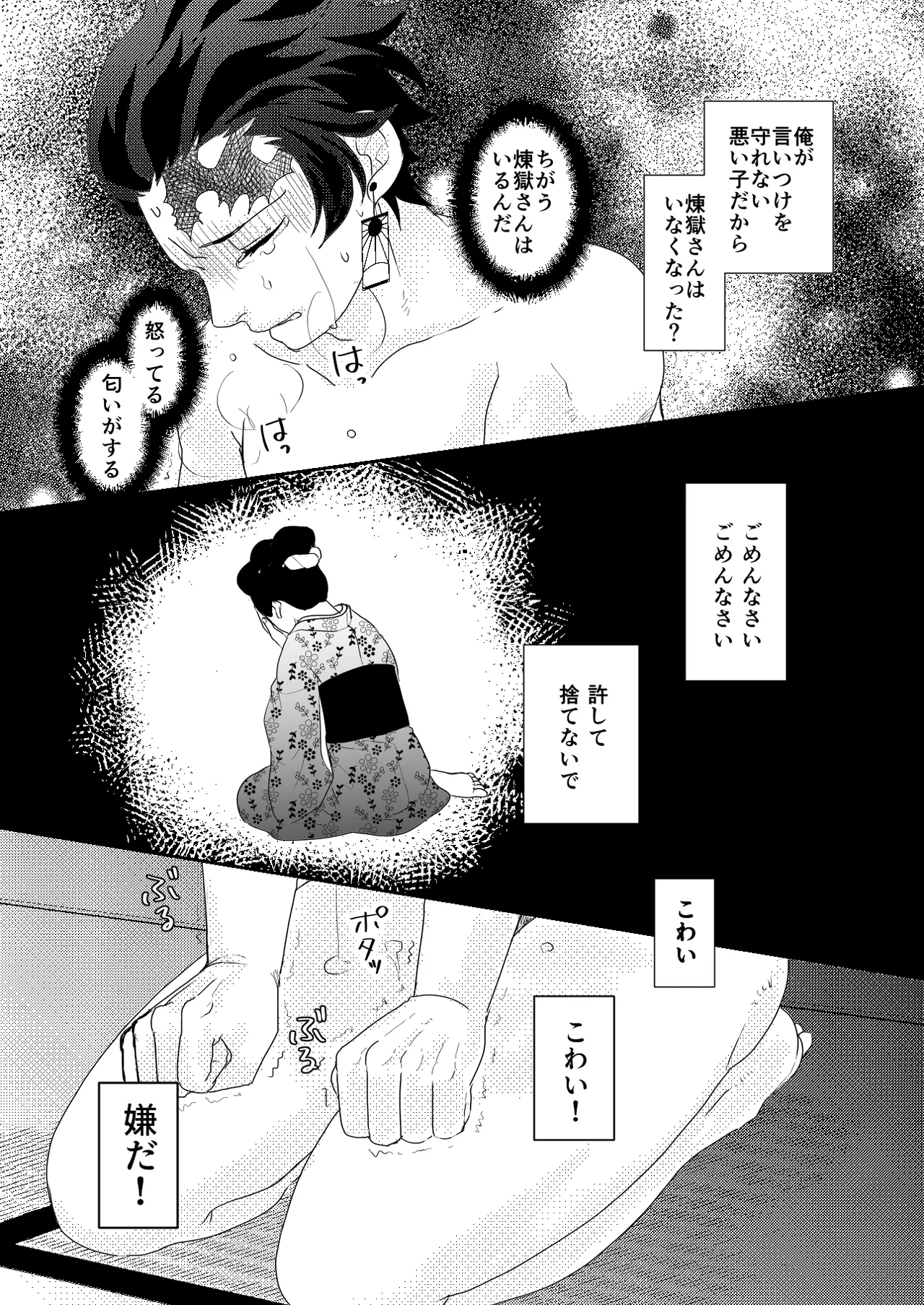 君と寄り添う夢の涯 Page.67