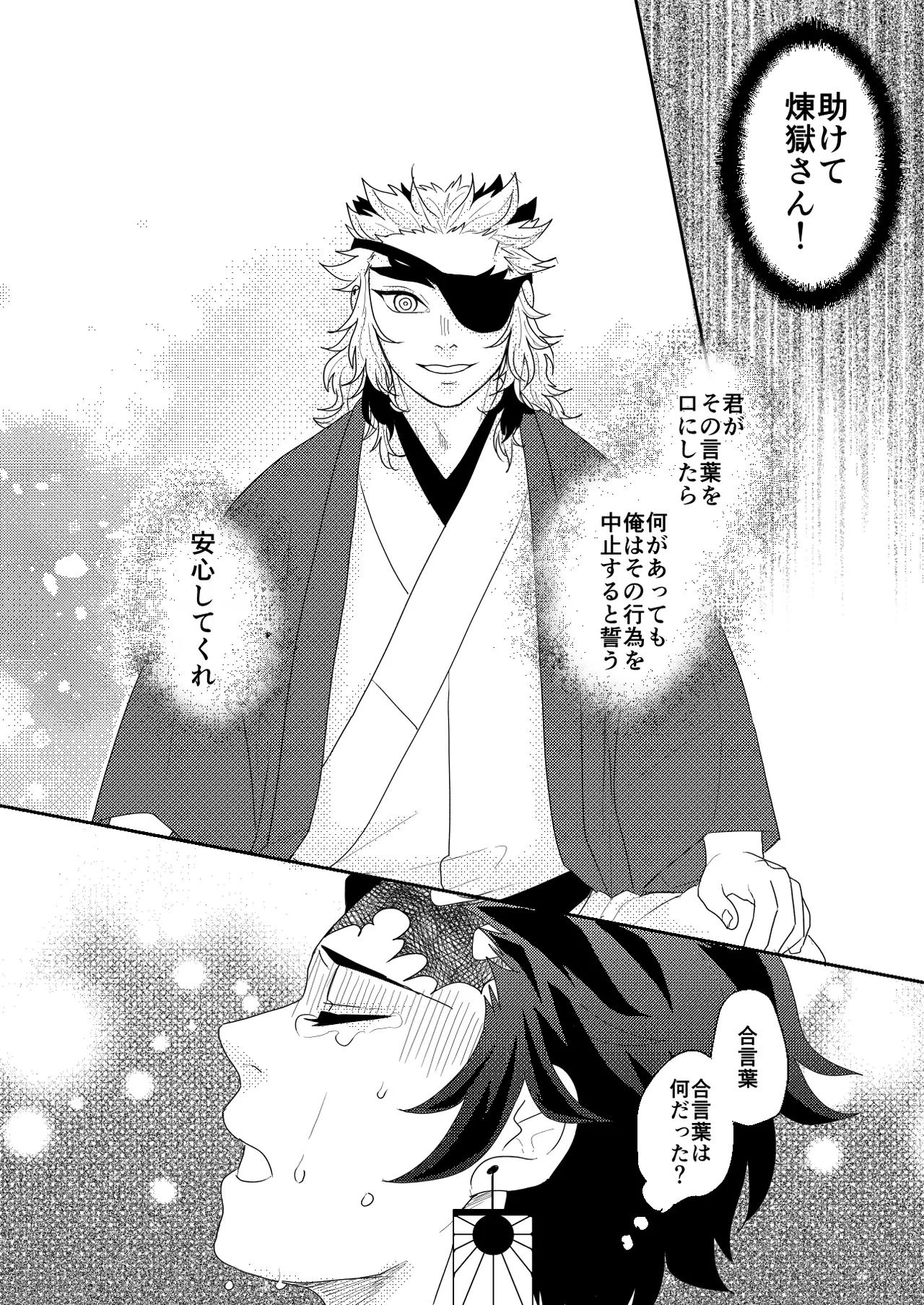 君と寄り添う夢の涯 Page.68