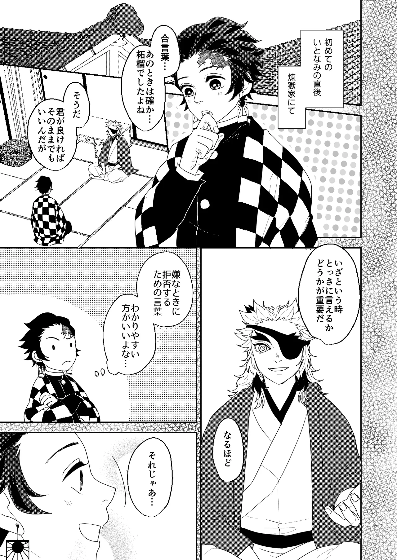 君と寄り添う夢の涯 Page.7