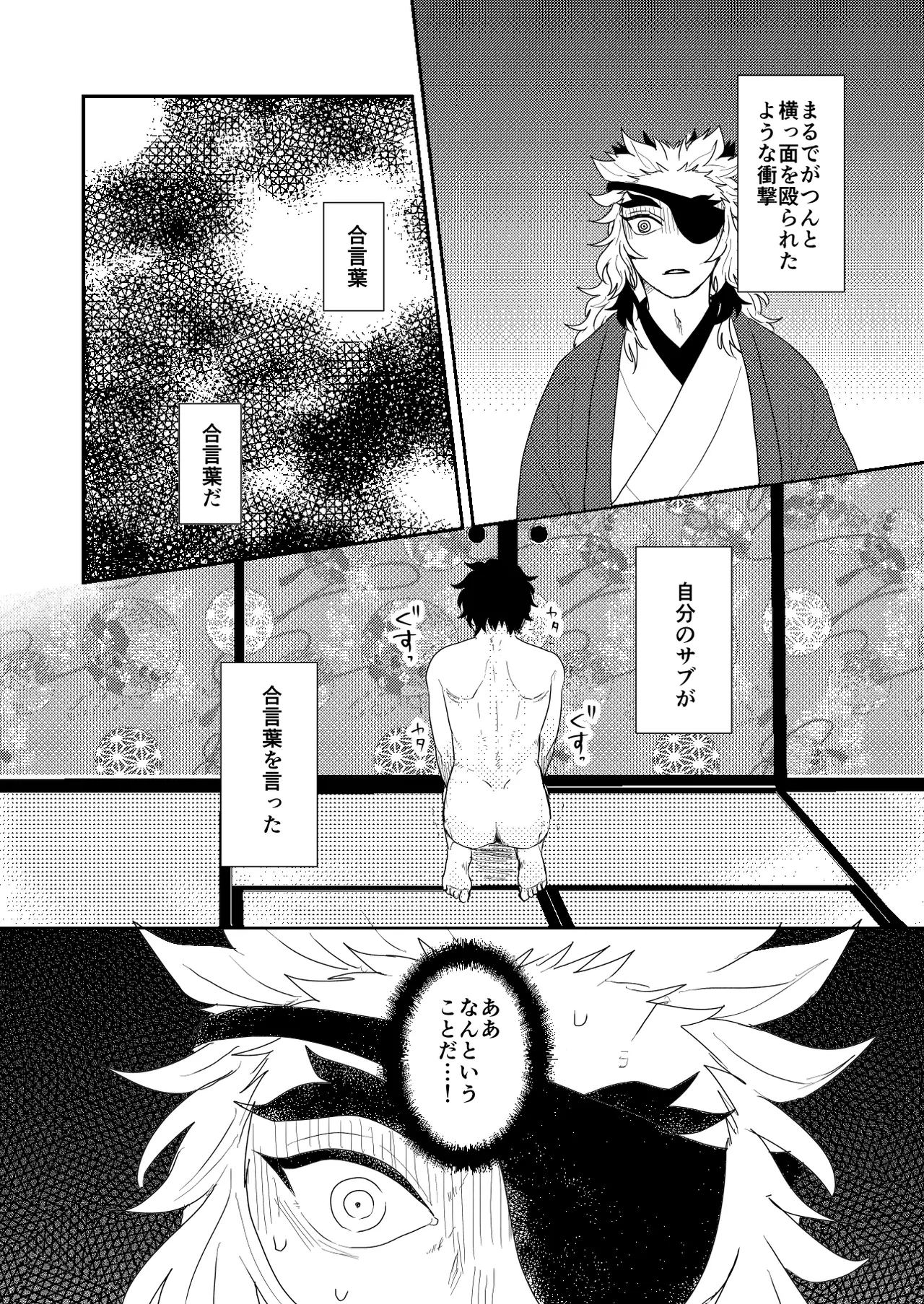 君と寄り添う夢の涯 Page.70
