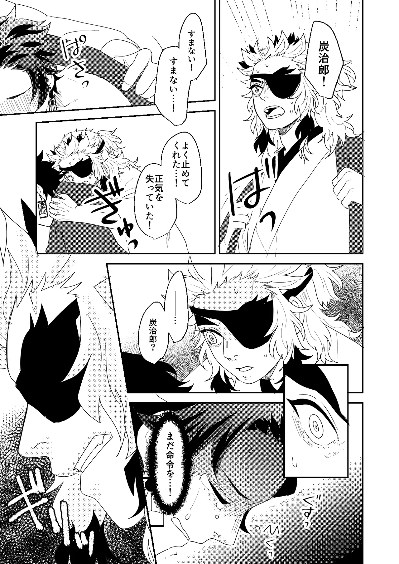 君と寄り添う夢の涯 Page.71