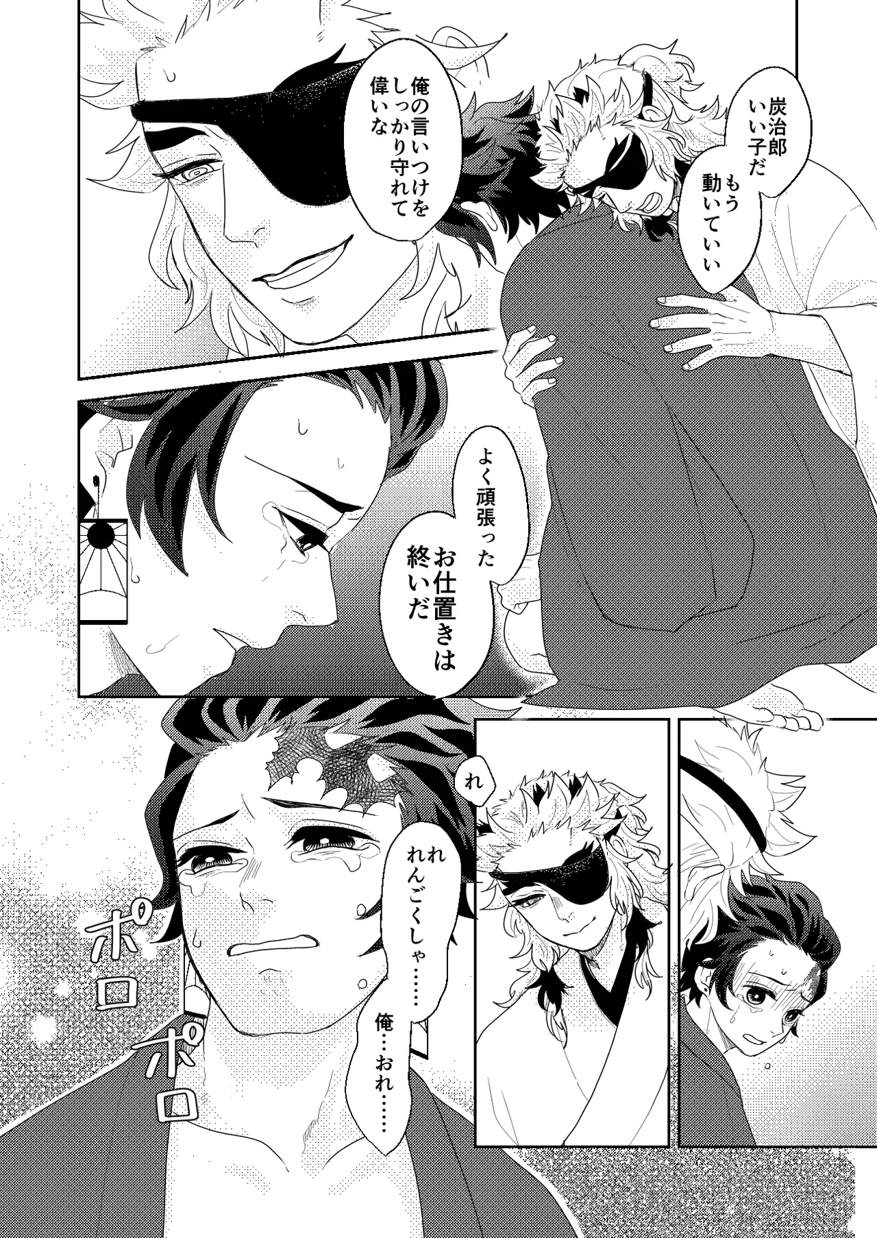 君と寄り添う夢の涯 Page.72