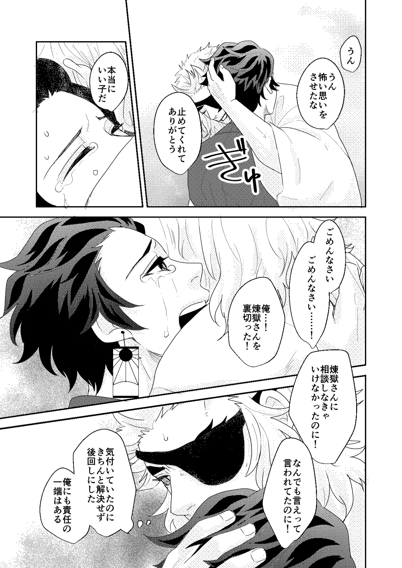 君と寄り添う夢の涯 Page.73