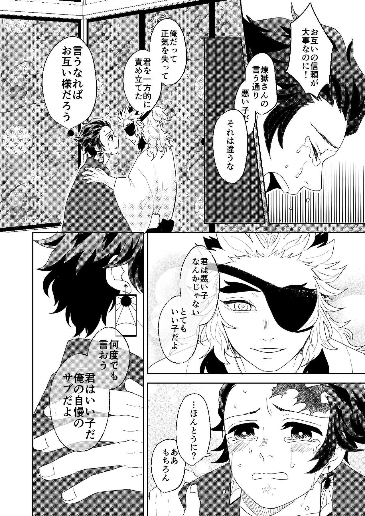 君と寄り添う夢の涯 Page.74