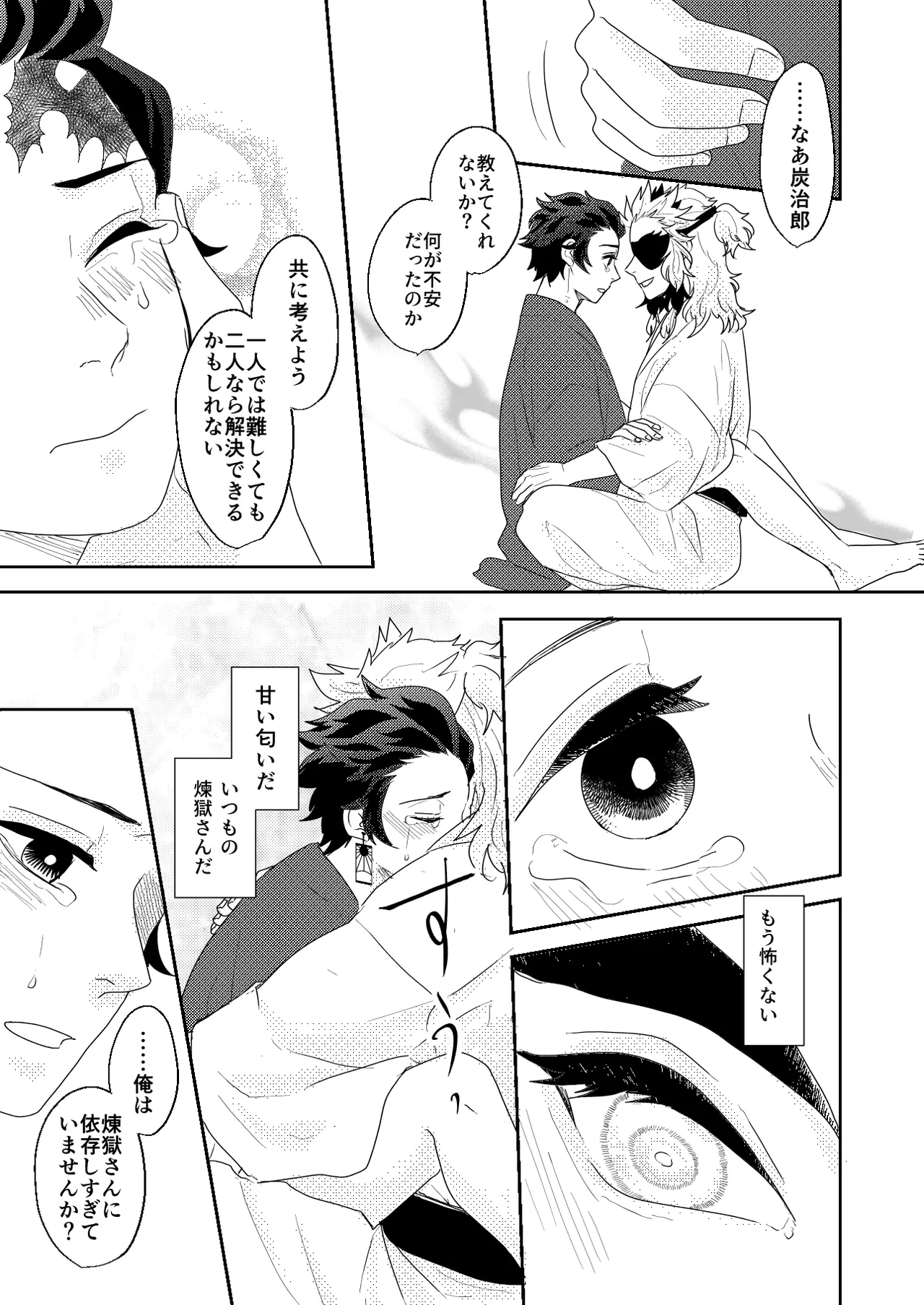 君と寄り添う夢の涯 Page.75