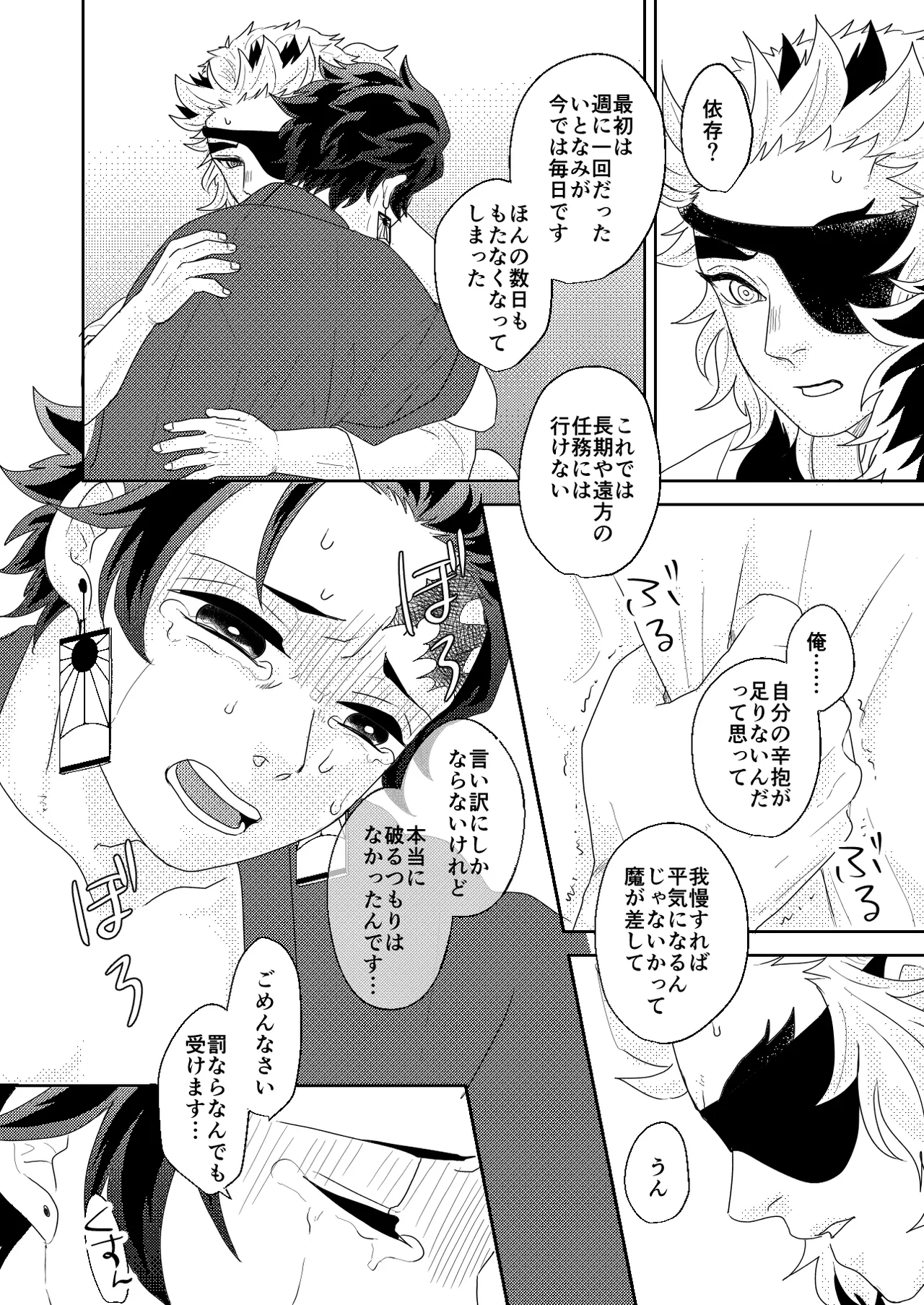 君と寄り添う夢の涯 Page.76