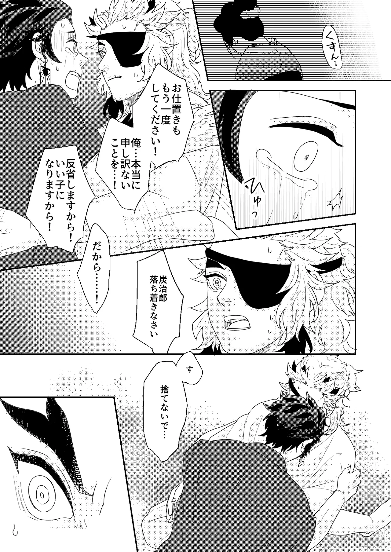 君と寄り添う夢の涯 Page.77