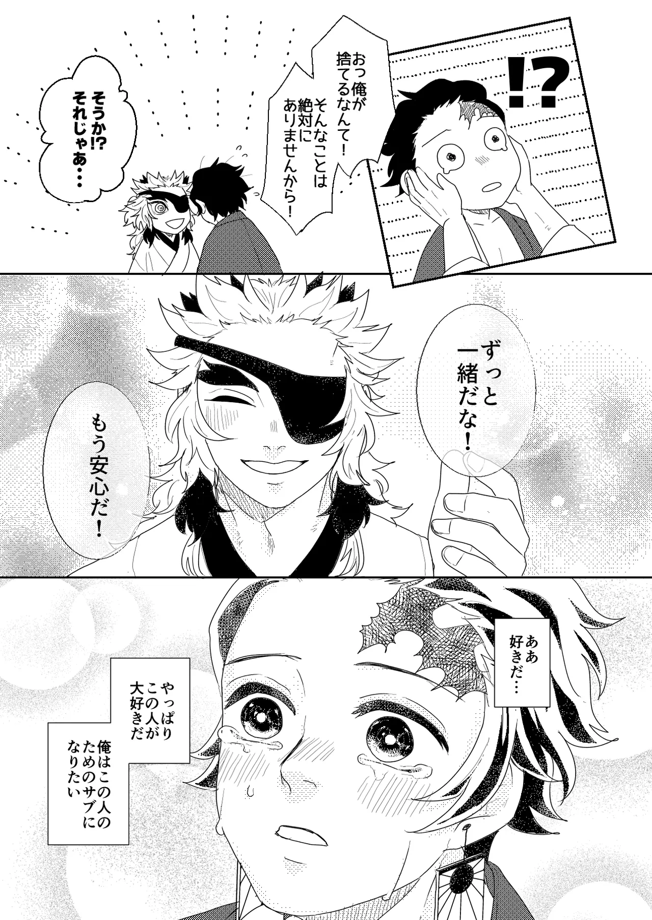君と寄り添う夢の涯 Page.79
