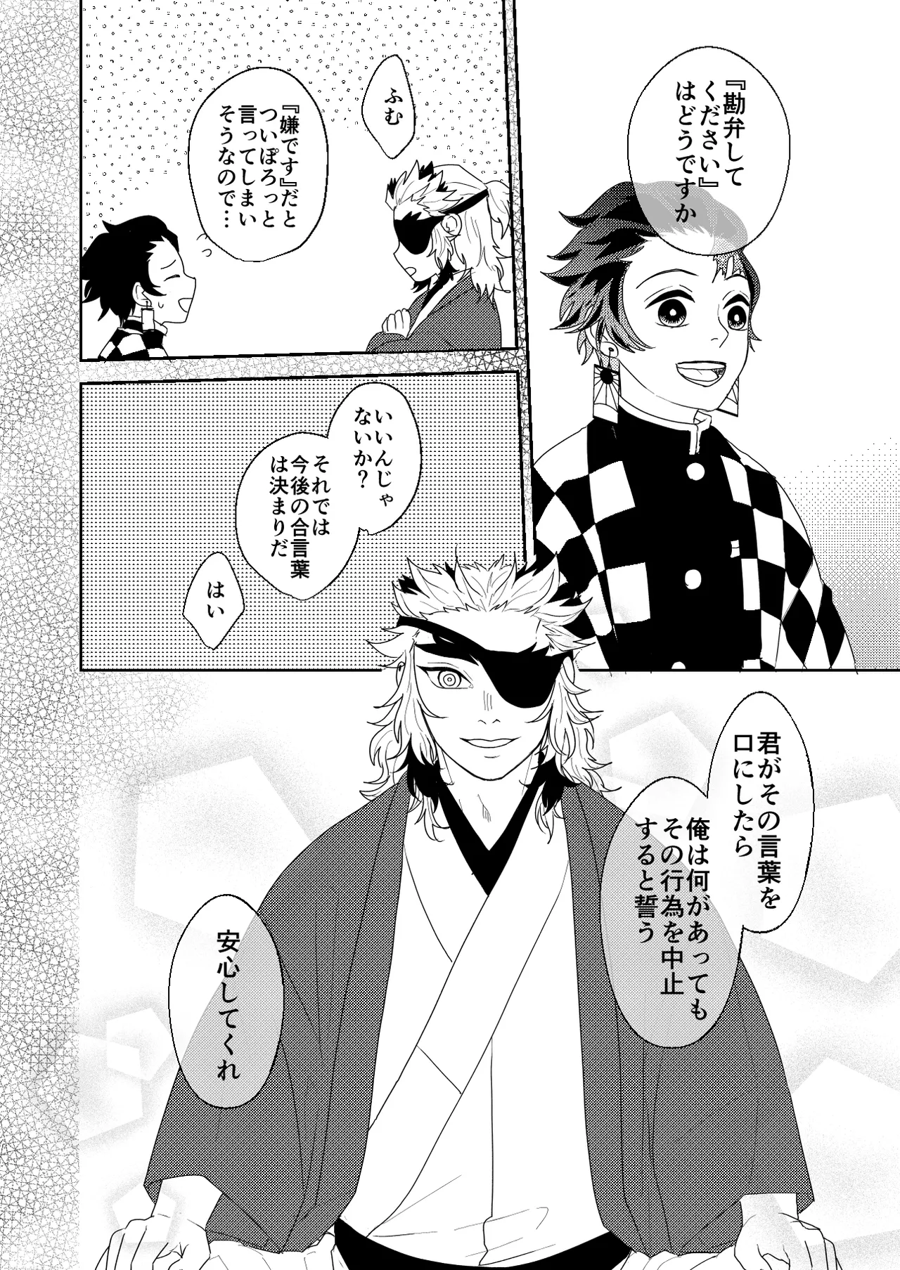 君と寄り添う夢の涯 Page.8