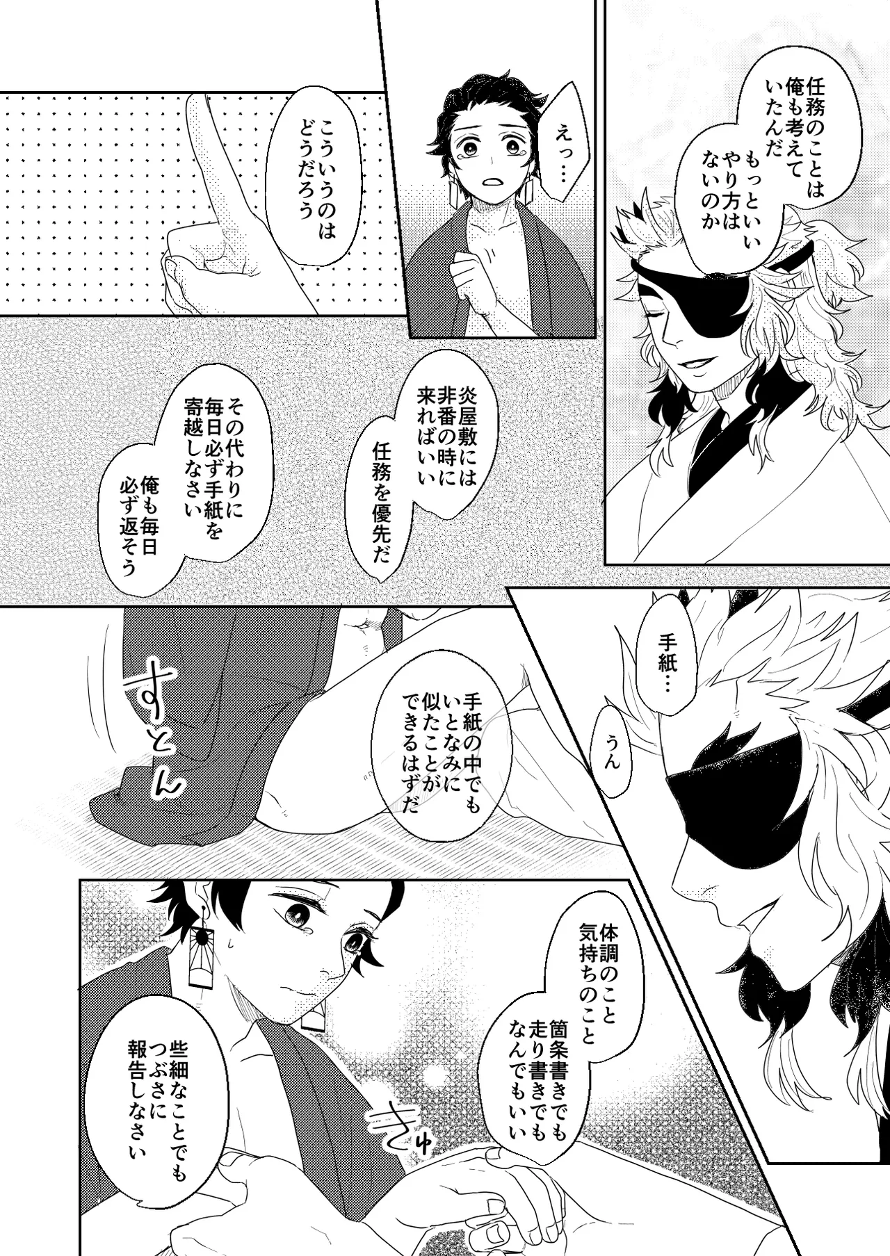 君と寄り添う夢の涯 Page.80