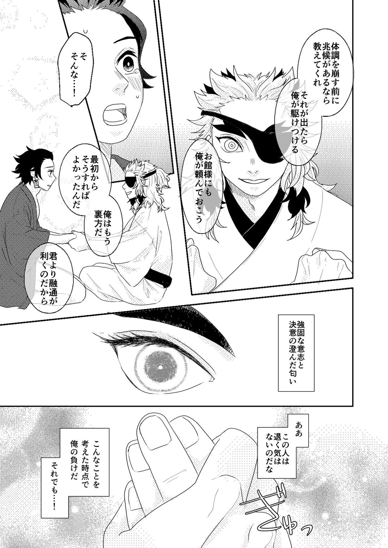 君と寄り添う夢の涯 Page.81