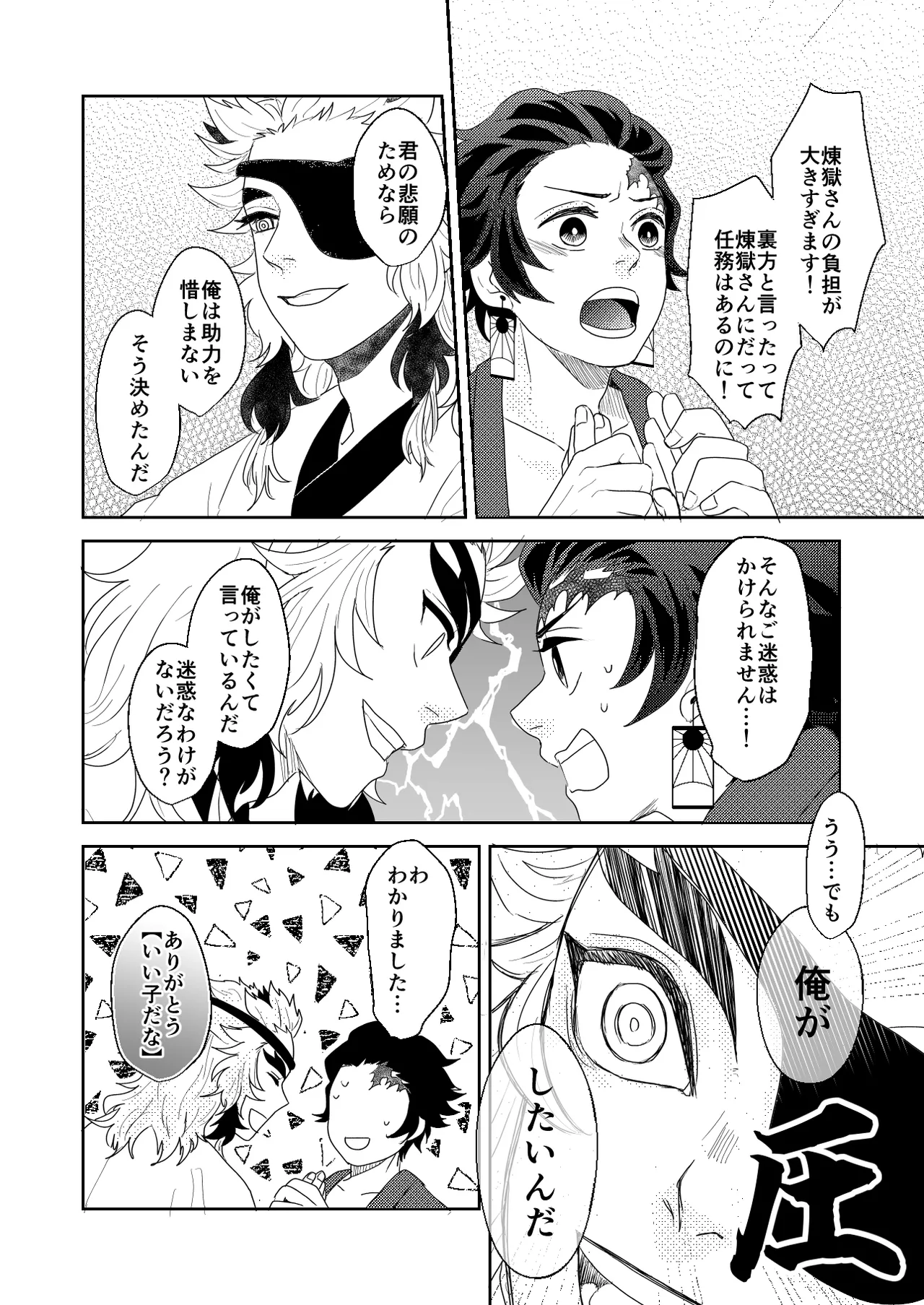 君と寄り添う夢の涯 Page.82