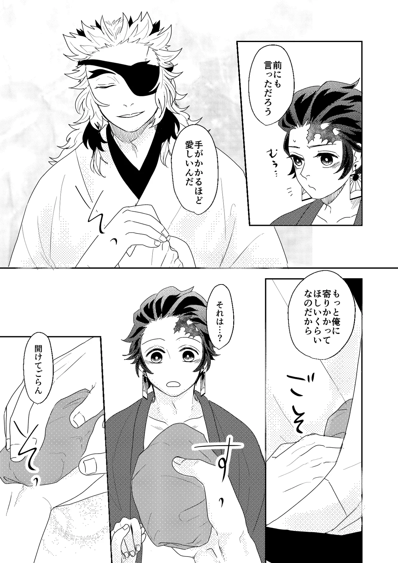 君と寄り添う夢の涯 Page.83