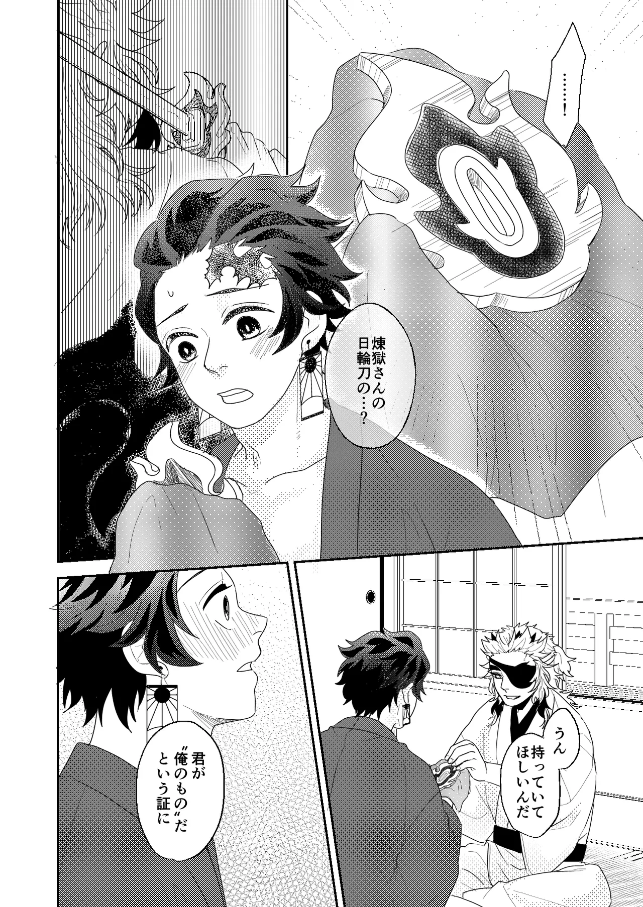 君と寄り添う夢の涯 Page.84