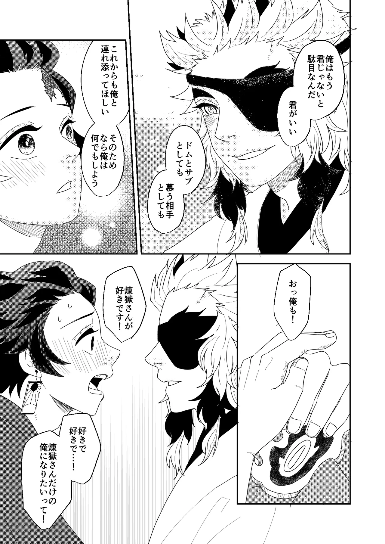 君と寄り添う夢の涯 Page.85